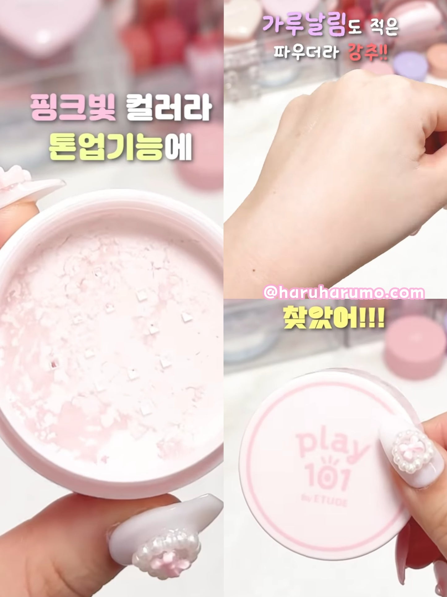 Etude💫Play101 💖柔焦定妝散粉