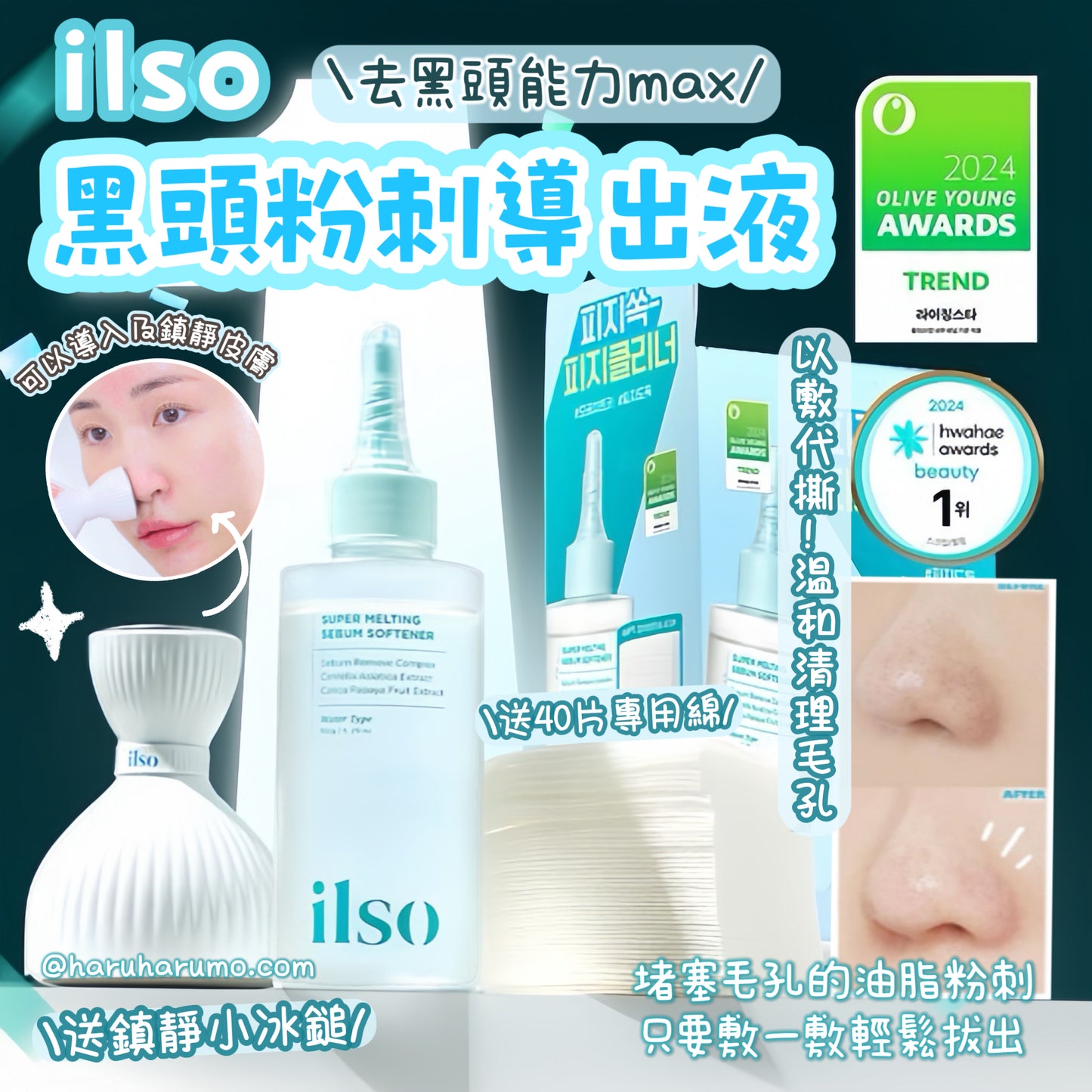 \送鎮靜小冰鎚/ ilso💙黑頭粉刺導出液