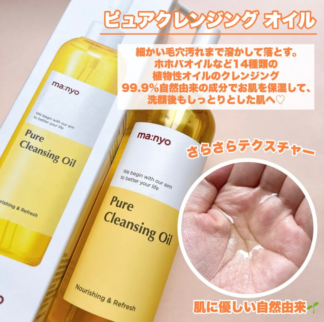 1+1|Manyo 🫒植物性溫和深層毛孔潔淨卸妝油