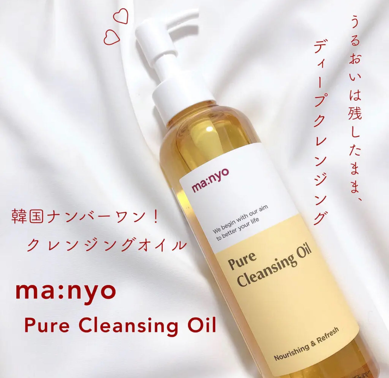 Manyo 🫒植物性溫和深層毛孔潔淨卸妝油