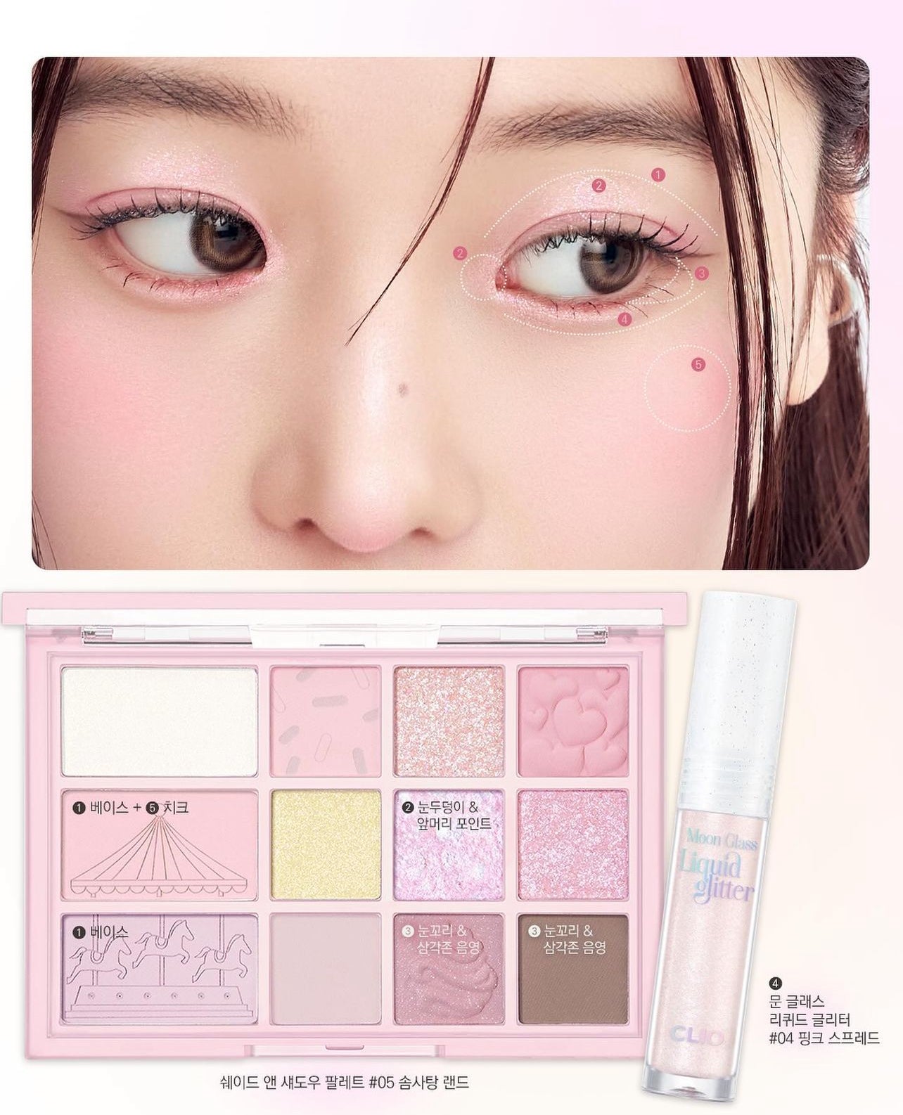 CLIO Shade&Shadow Palette🎪05棉花糖樂園✨