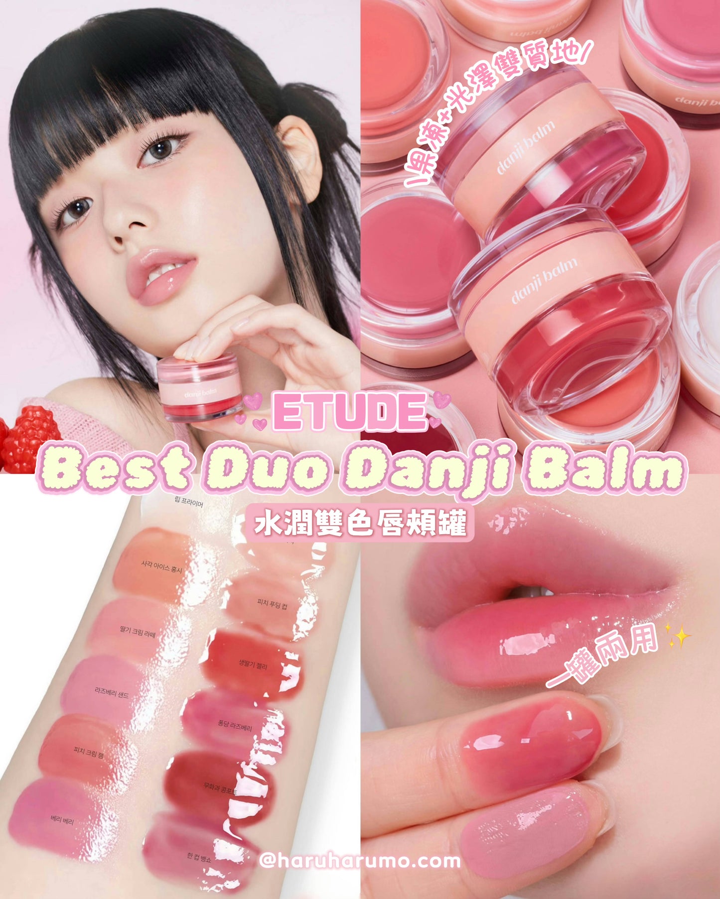 Etude 💖 水潤雙色唇頰罐✨Best Duo Danji Balm