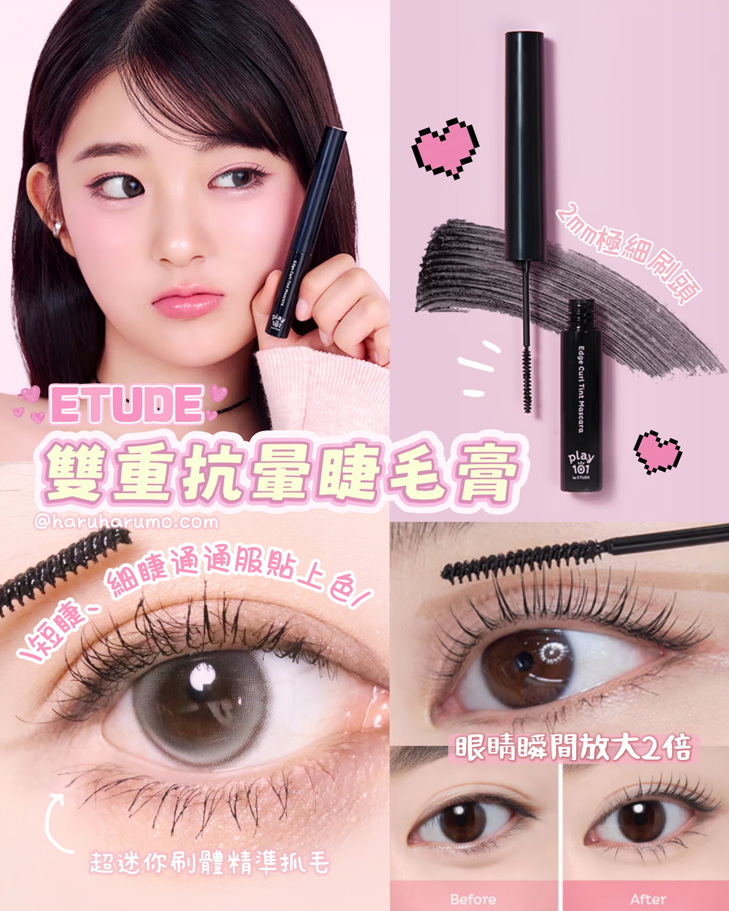 ETUDE 💖 雙重抗暈睫毛膏✨