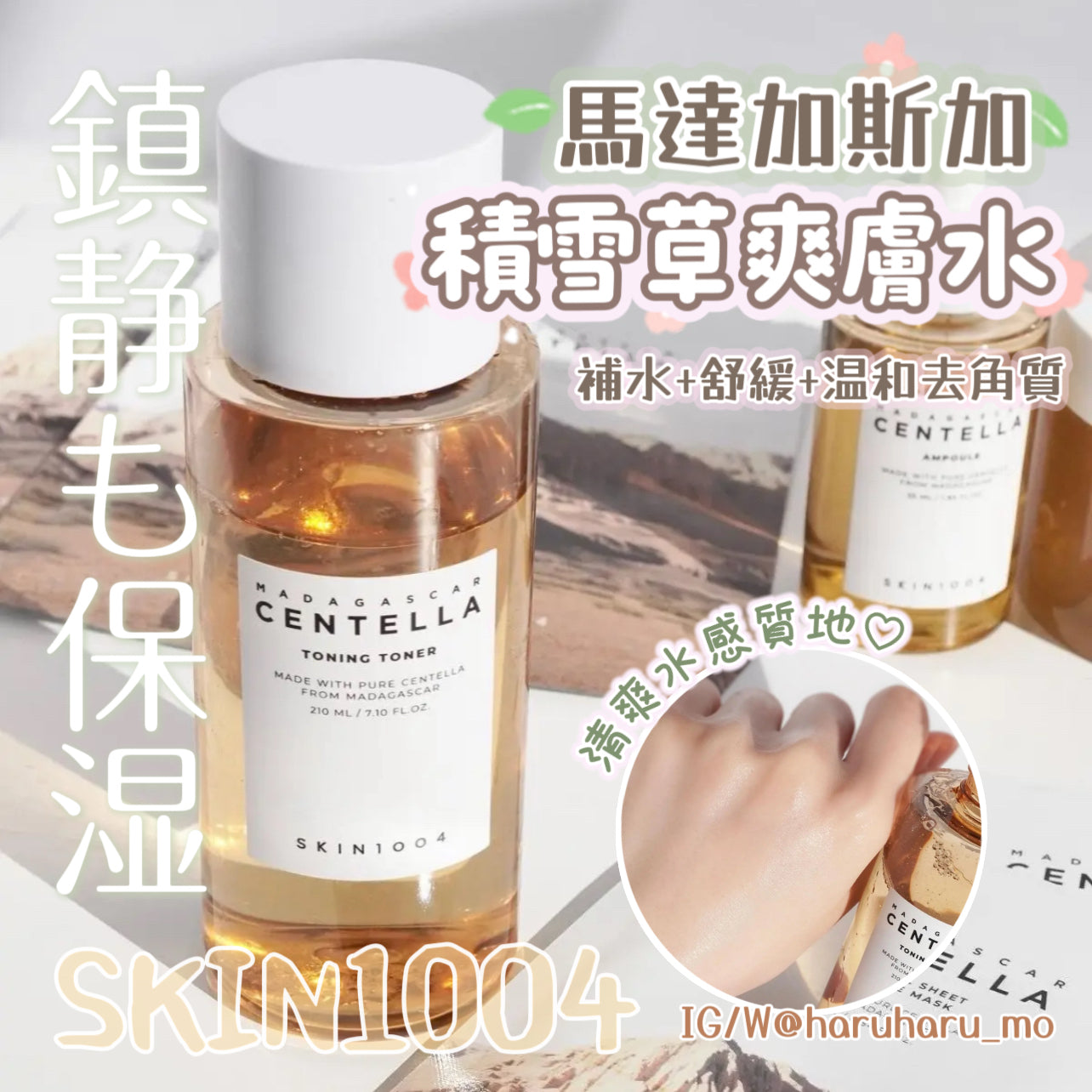 Skin1004 🍃 馬達加斯加積雪草爽膚水 210ML