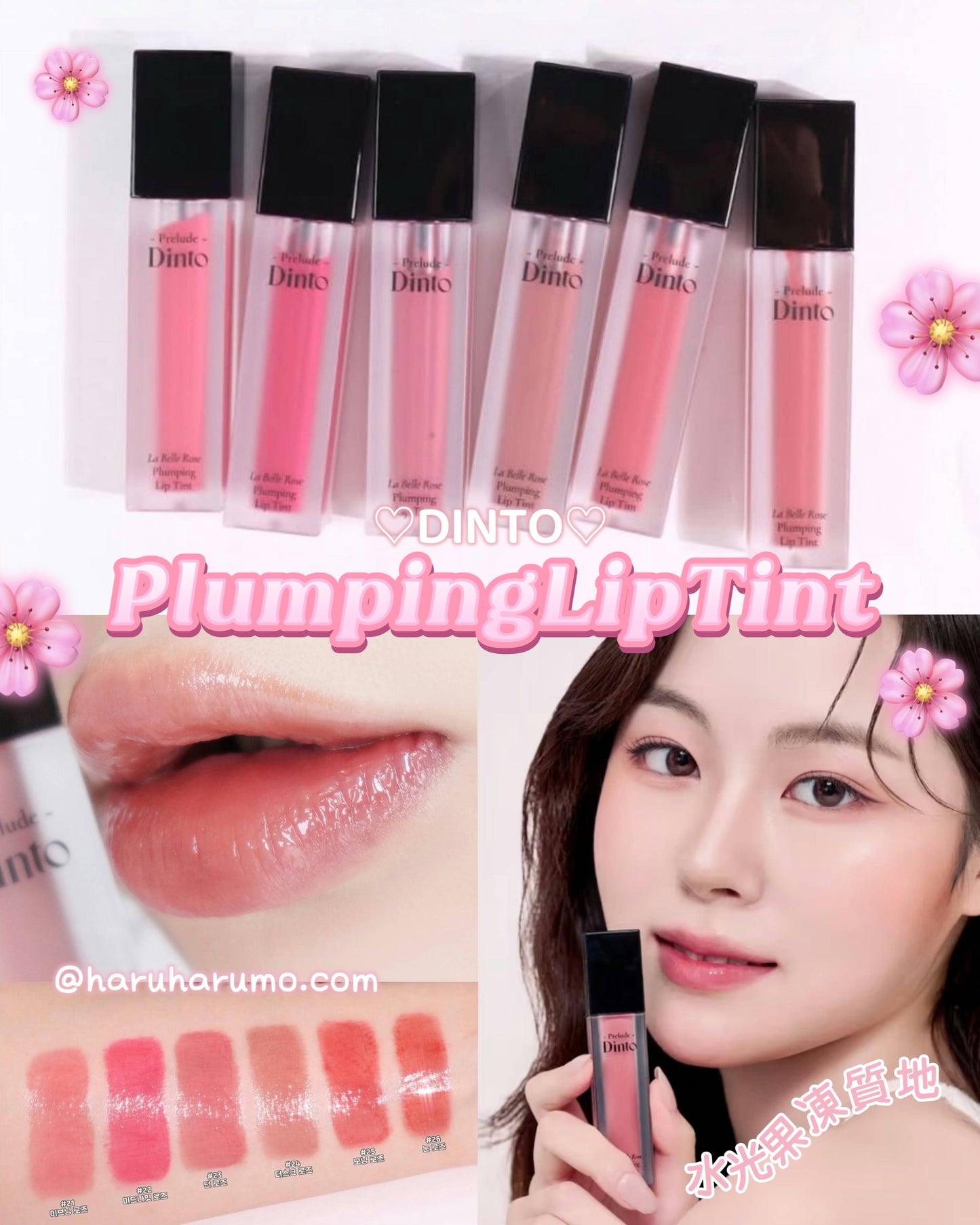 DINTO 🍒 Plumping Lip Tint 水光果凍唇釉✨