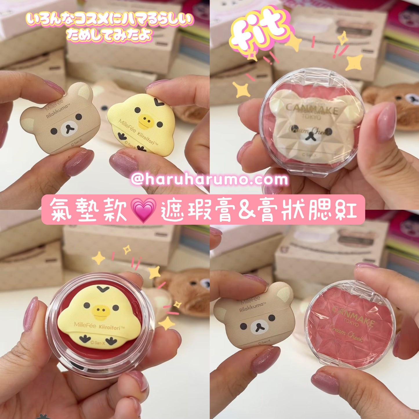 🤎MilleFée × 懶懶熊 ✨聯名手指粉撲✨