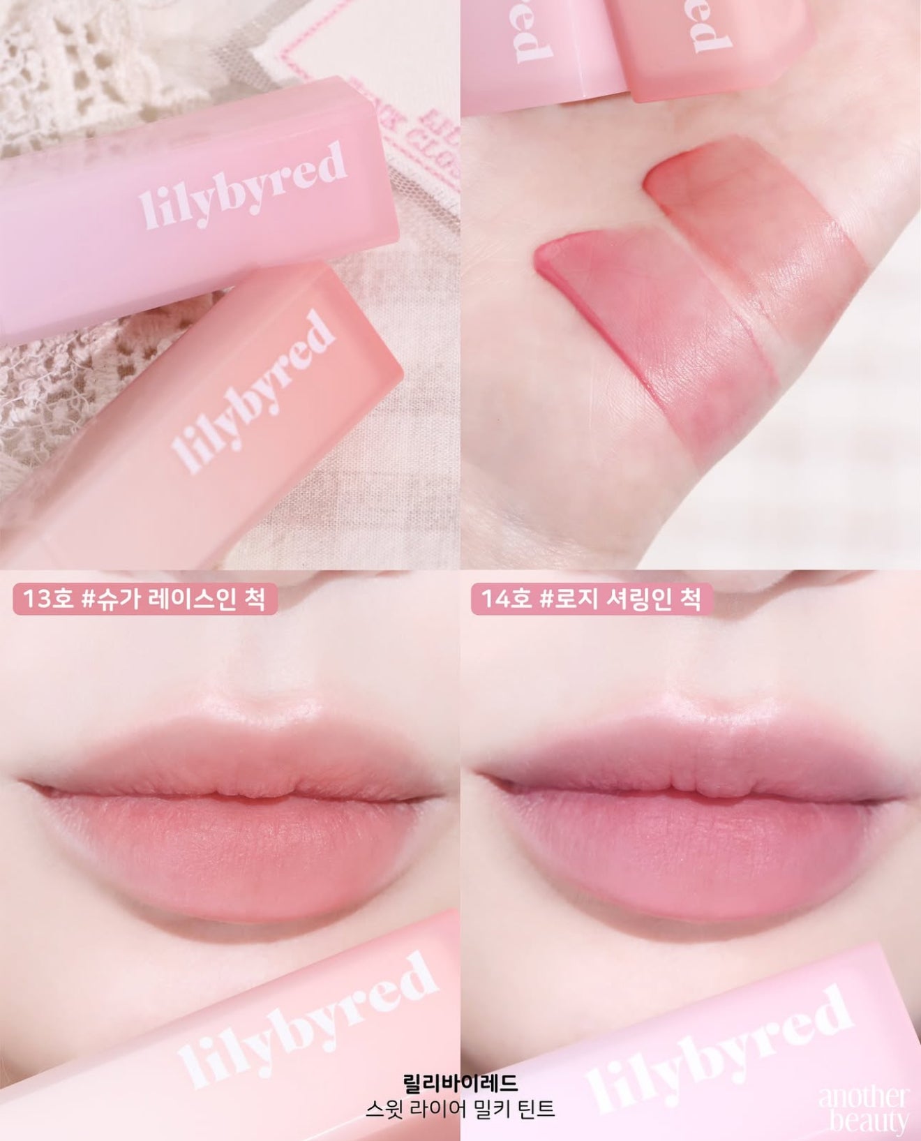 Lilybyred 🎀 SweetLiar奶霜柔霧唇釉✨
