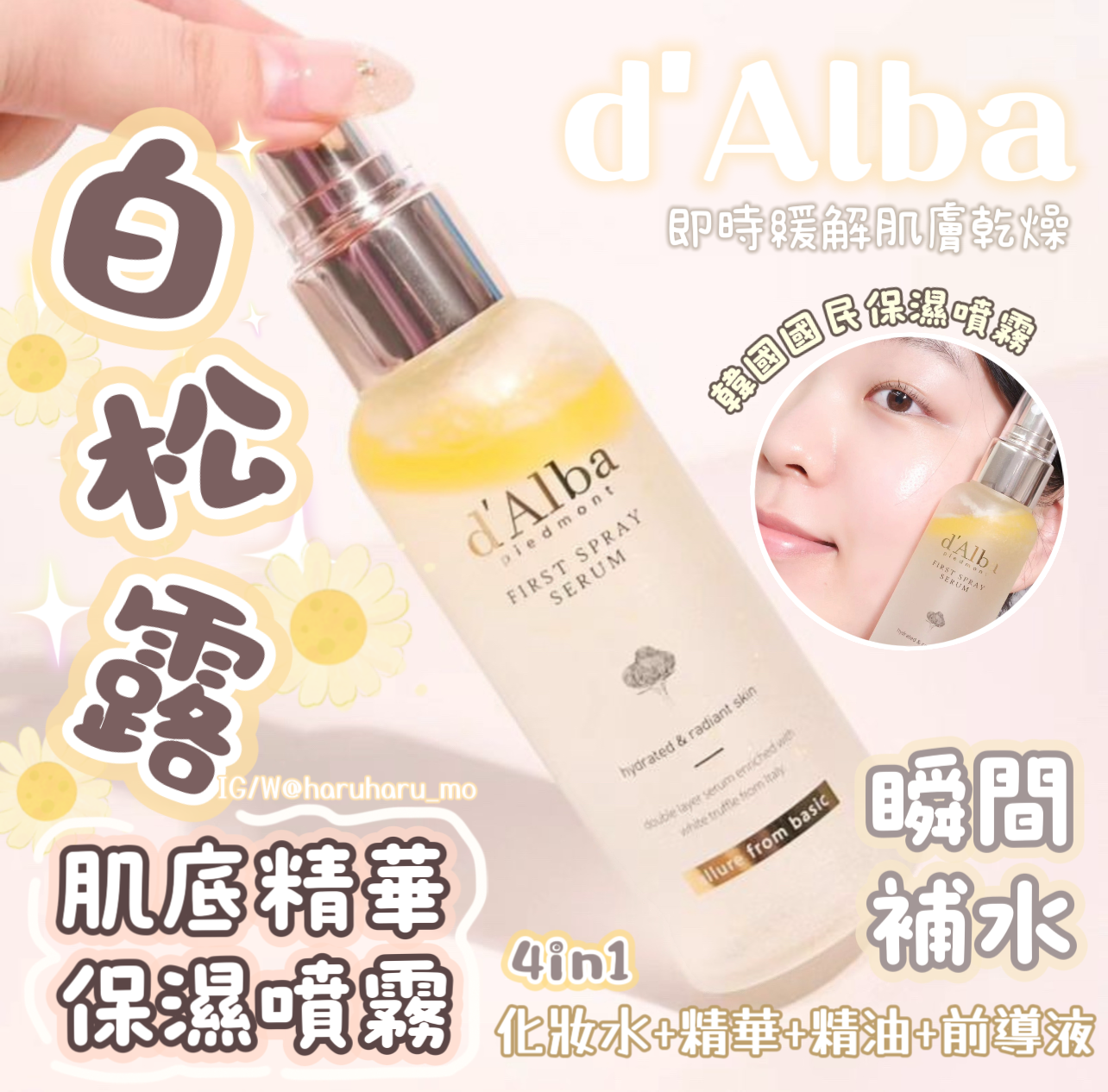 1+1優惠!d'Alba💛白松露肌底精華保濕噴霧 100ml