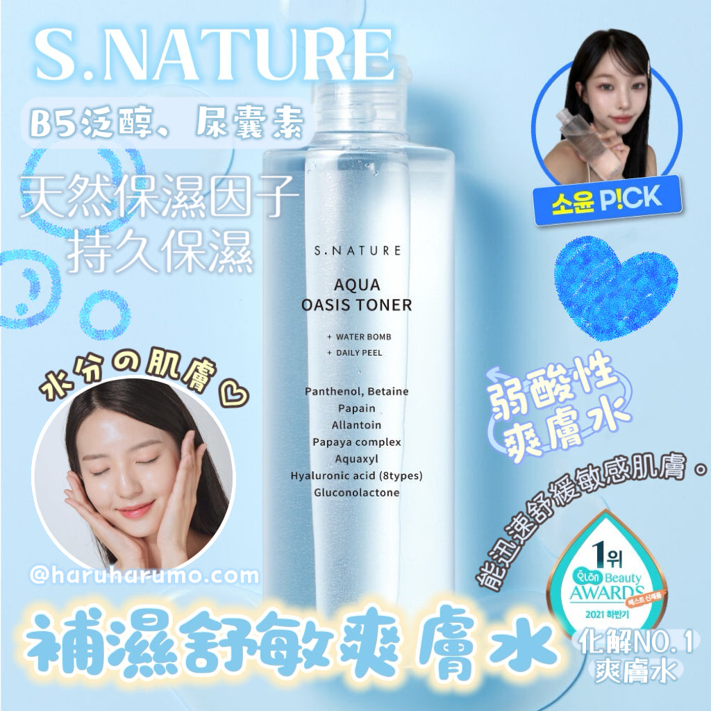300ml+30ml啫喱面霜!S.nature 🐳 補水舒敏爽膚水