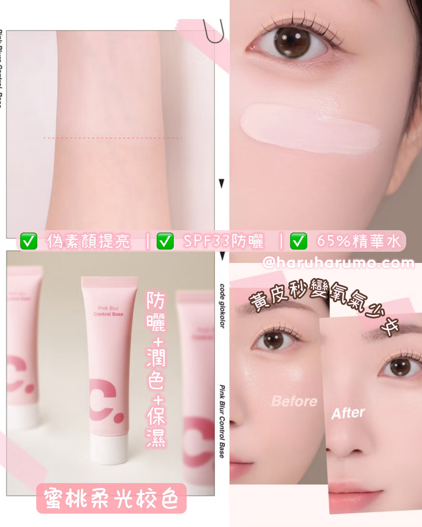 Codeglokolor💖零毛孔美肌妝前乳