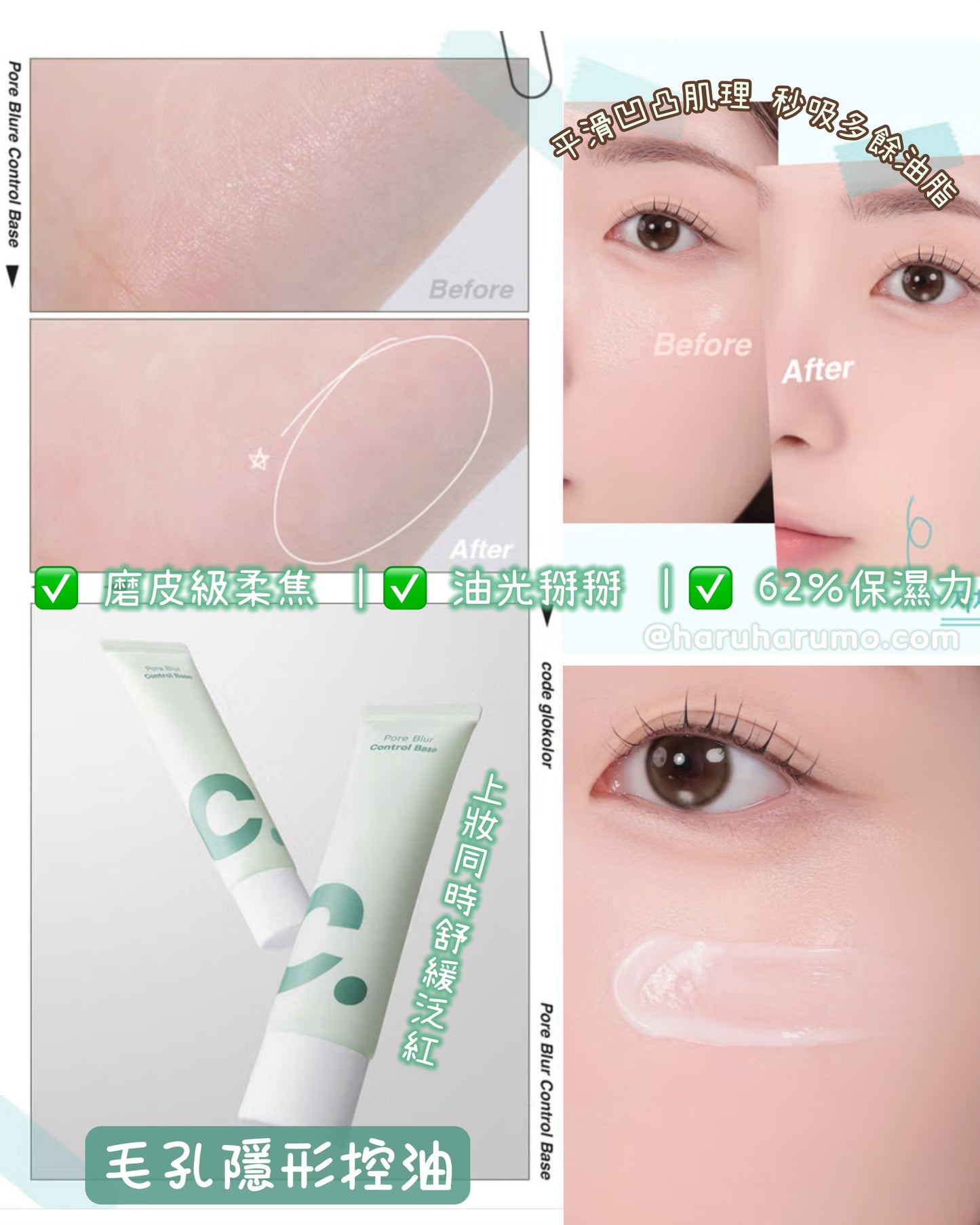 Codeglokolor💖零毛孔美肌妝前乳