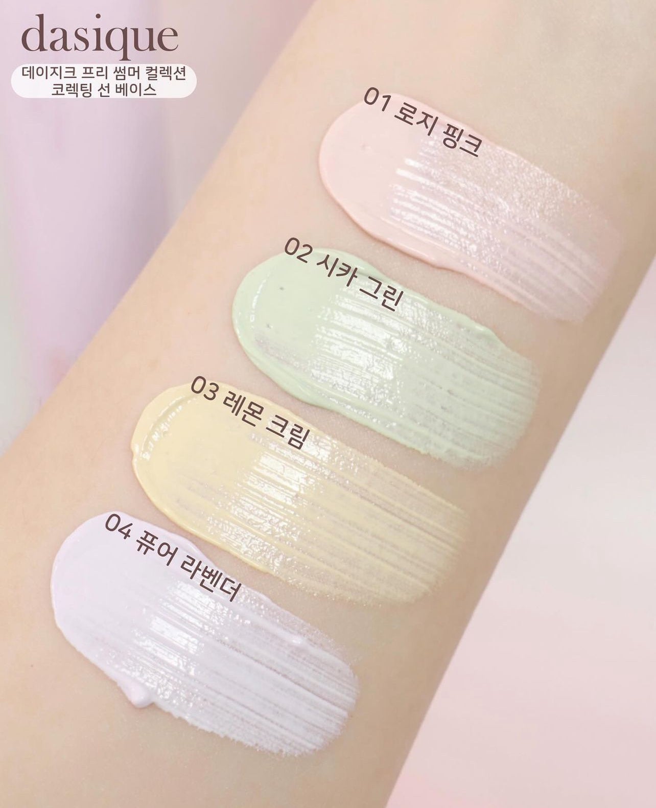 Dasique 🌸 素顏防曬隔離霜 30ML