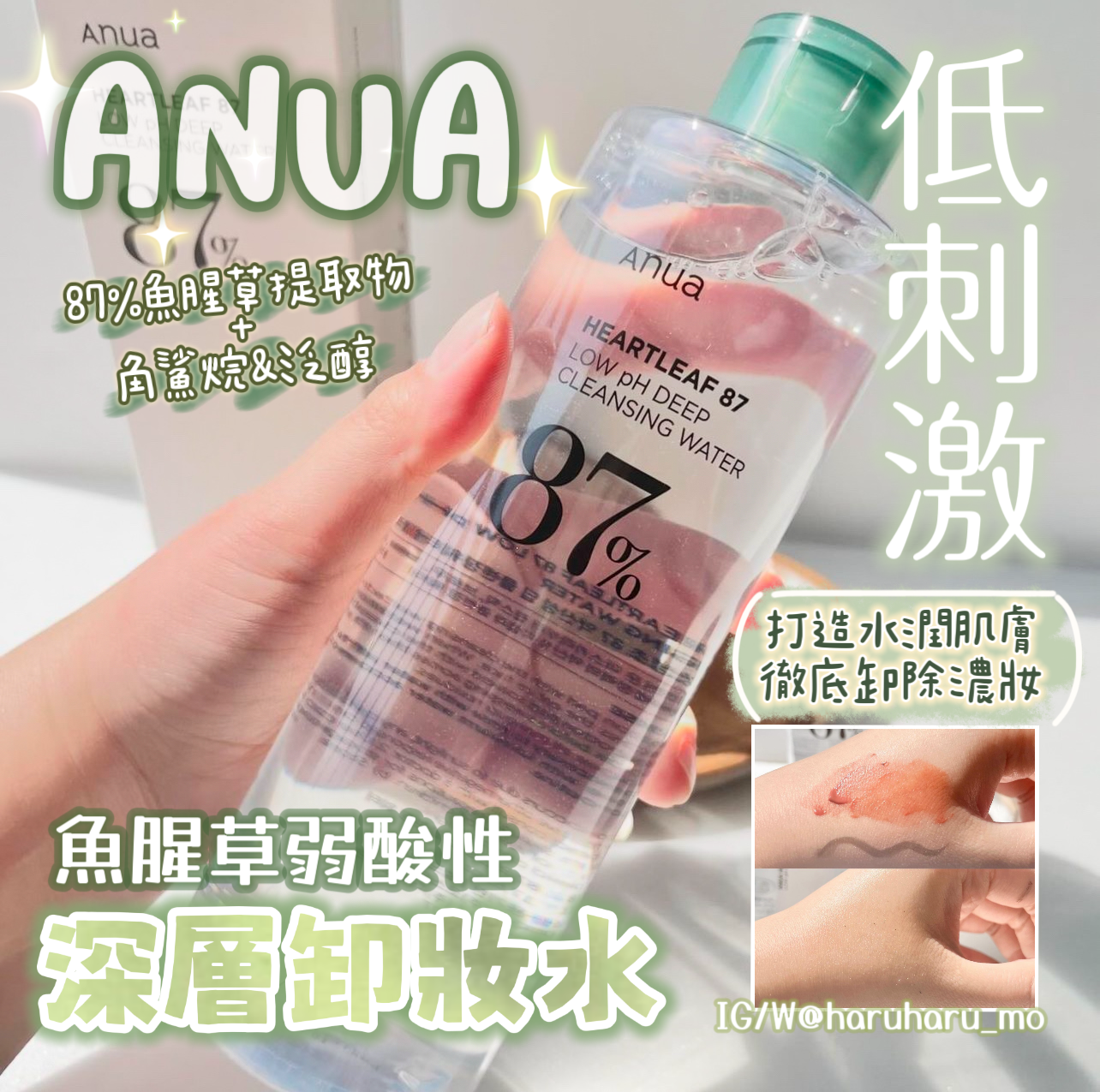 ANUA 🍃 魚腥草弱酸深層卸妝水 500ml