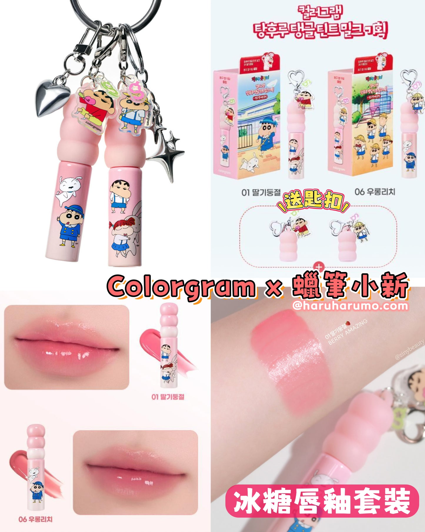 Colorgram x 蠟筆小新 🌼 限量聯承彩妝