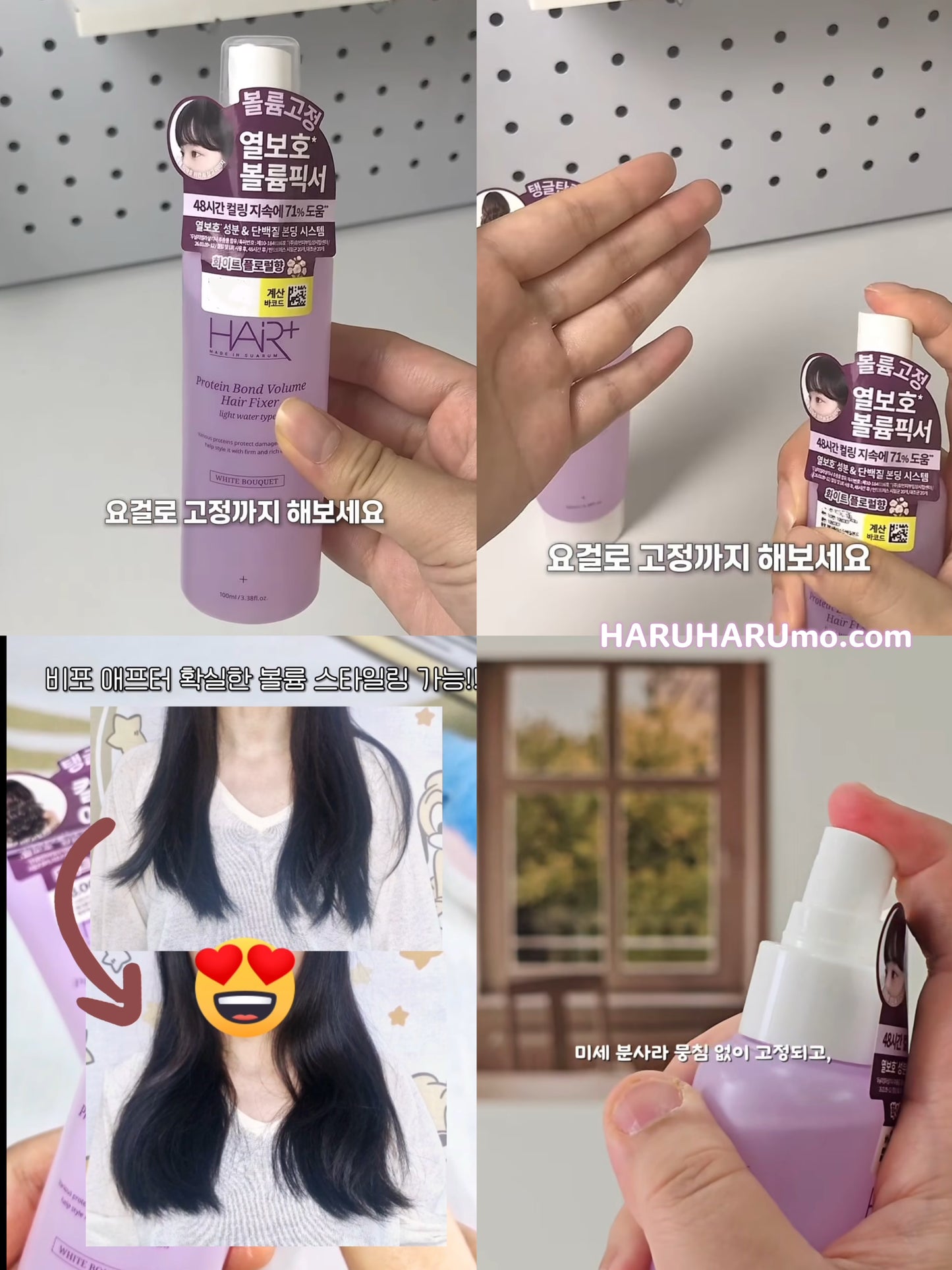 HAIR+ 💜蛋白修護豐盈定型噴霧✨