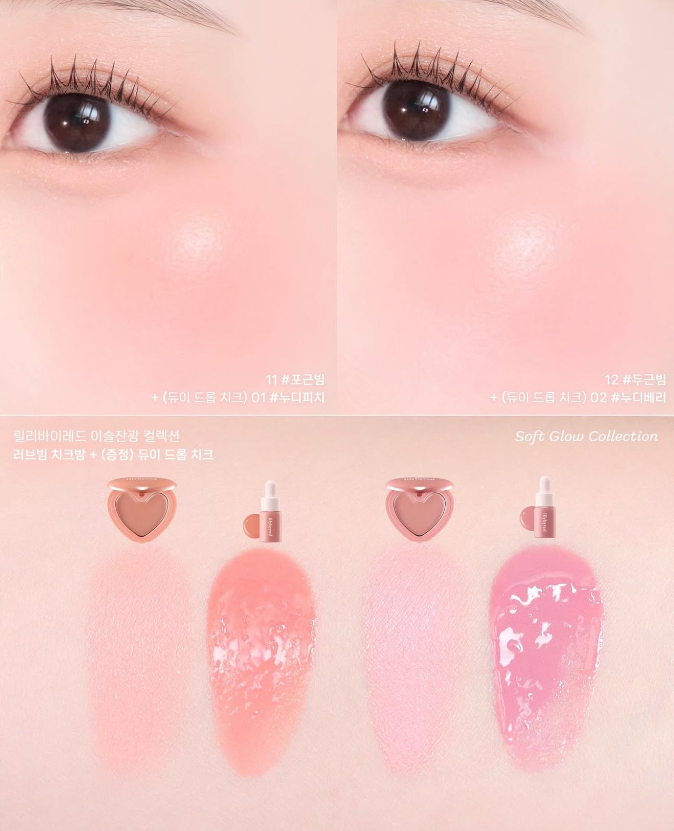 Lilybyred🍒LUV BEAM CHEEK BALM 粉嫩乳霜腮紅霜✨