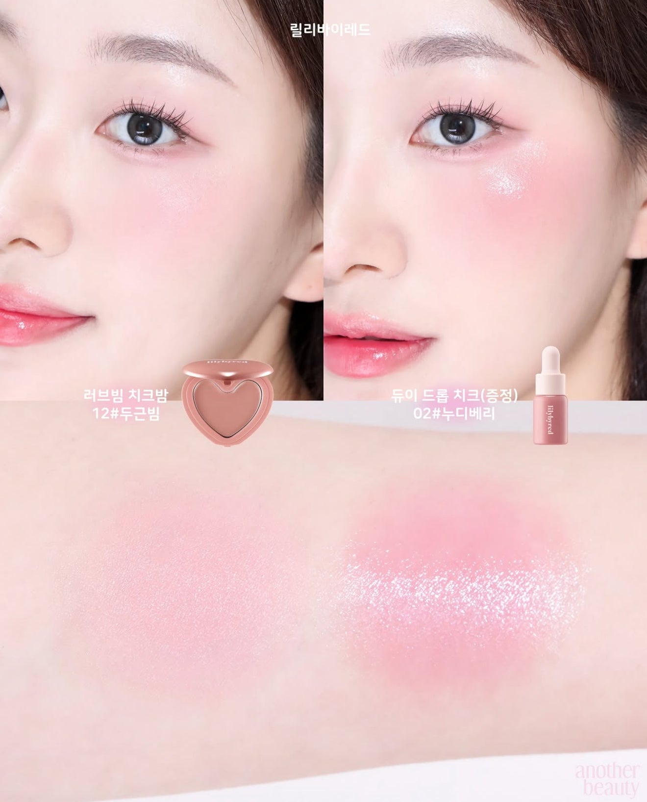 Lilybyred🍒LUV BEAM CHEEK BALM 粉嫩乳霜腮紅霜✨