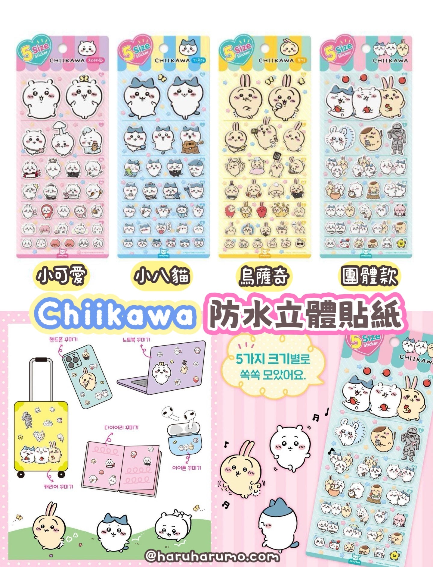 💖 Chiikawa ✨ 防水立體貼紙