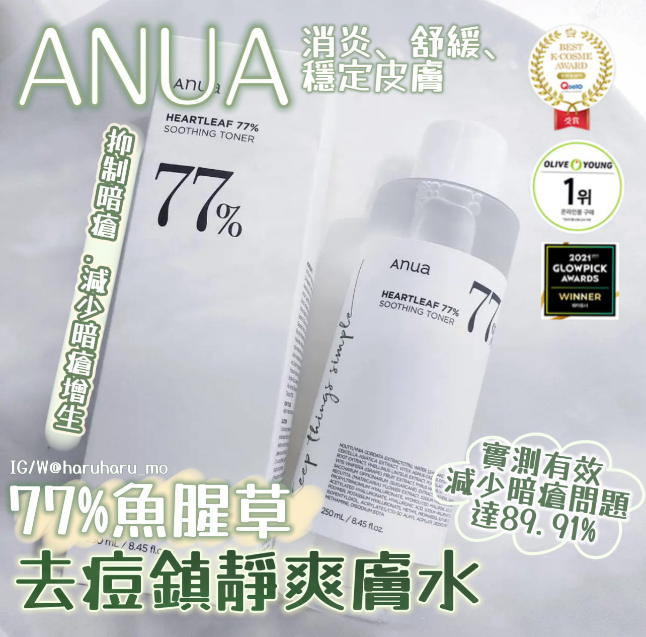 \350ml+350ml/ ANUA 💚 77%魚腥草去痘鎮靜爽膚水