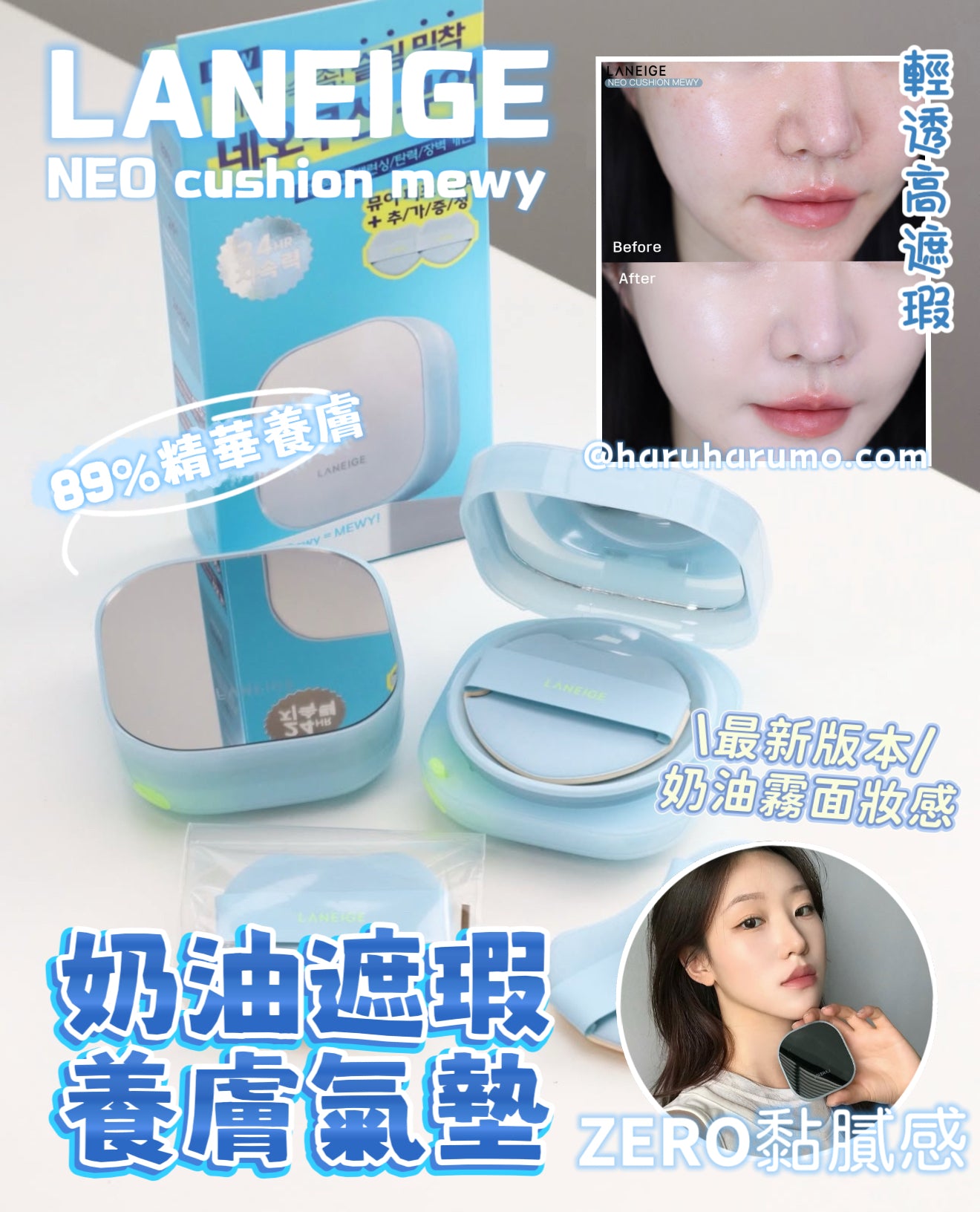 LANEIGE💙奶油遮瑕養膚氣墊✨