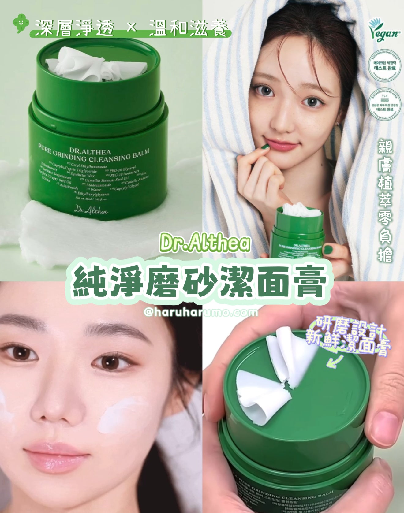 Dr.Althea 🍀純淨磨砂潔面膏 ✨