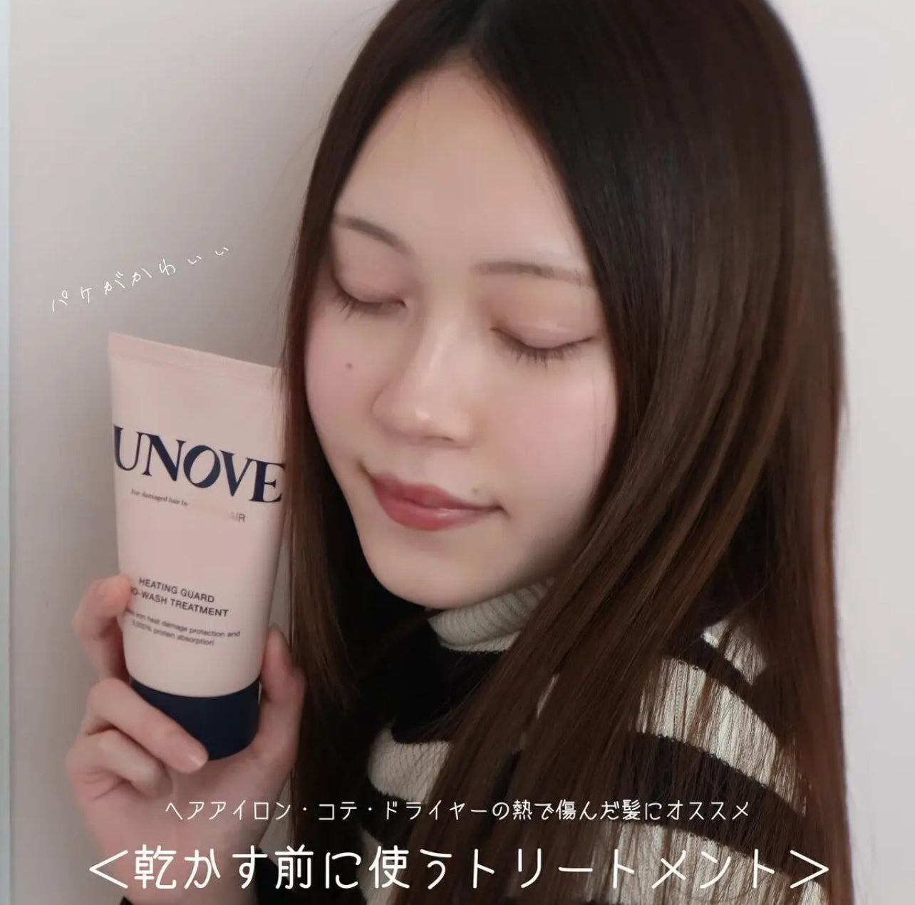 147+30ml|UNOVE💖免沖洗抗熱深層修護髮膜✨