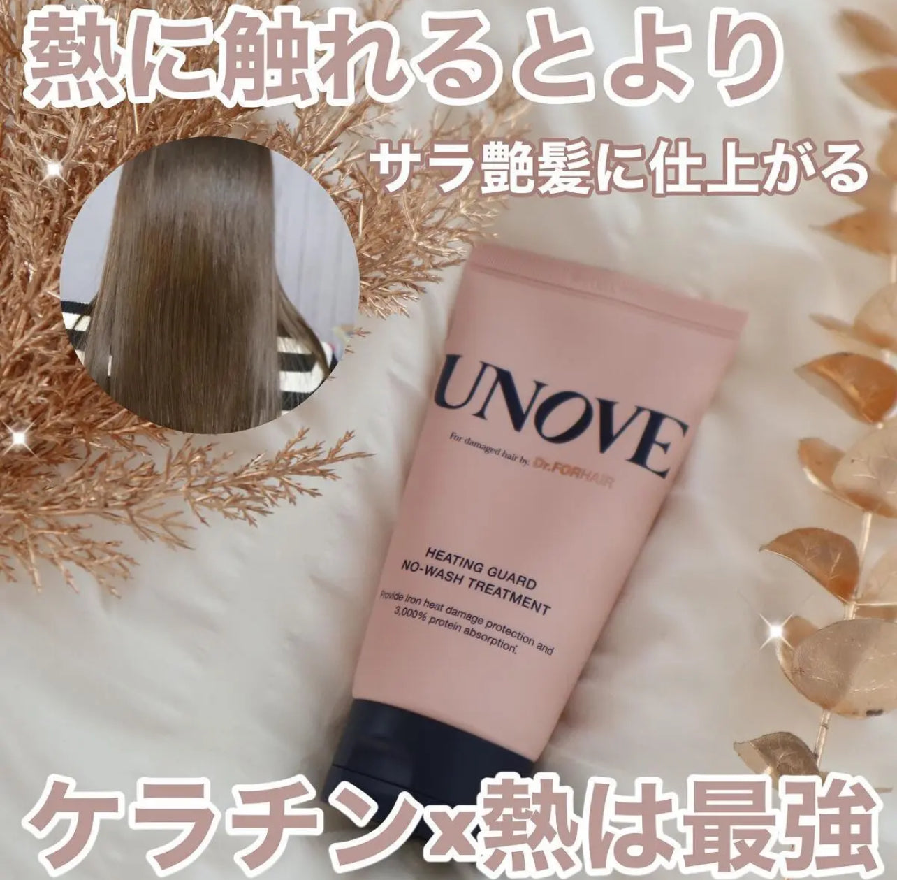 147+30ml|UNOVE💖免沖洗抗熱深層修護髮膜✨