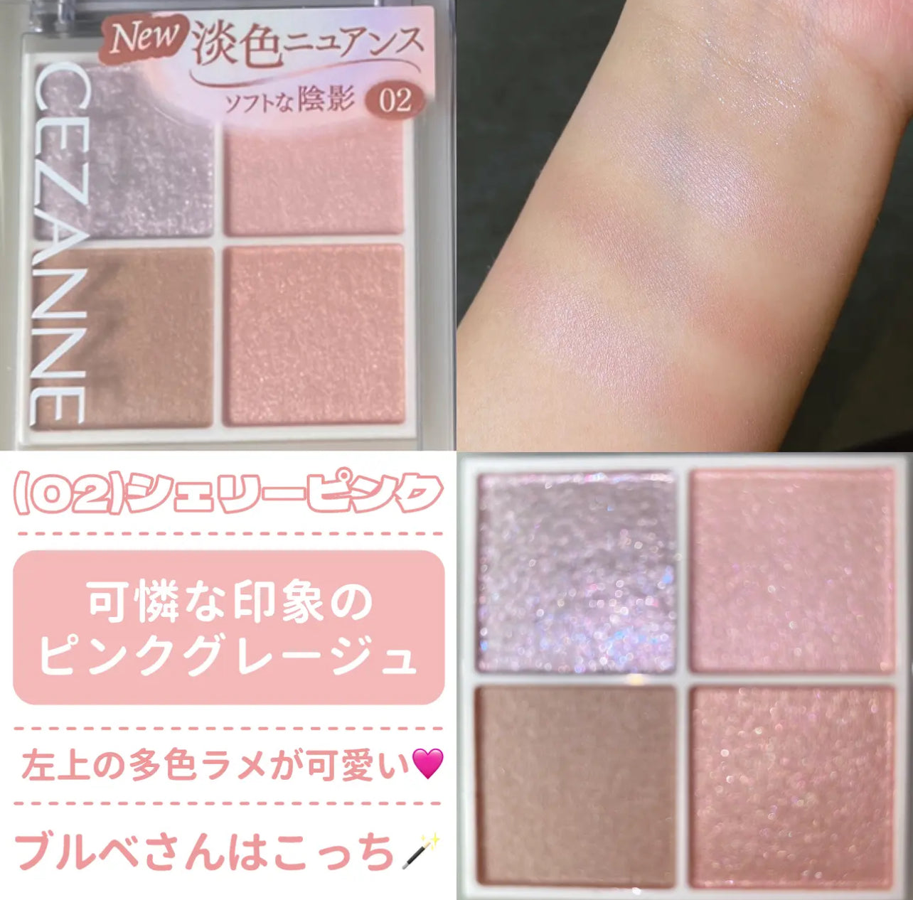 CEZANNE 💗 透明淡顏四色眼影盤