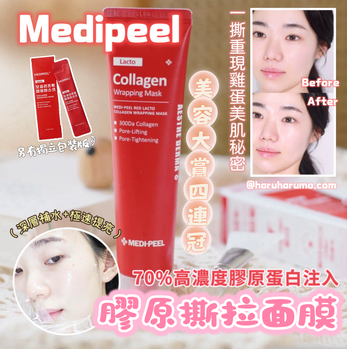 MEDIPEEL 🍎 膠原撕拉面膜✨