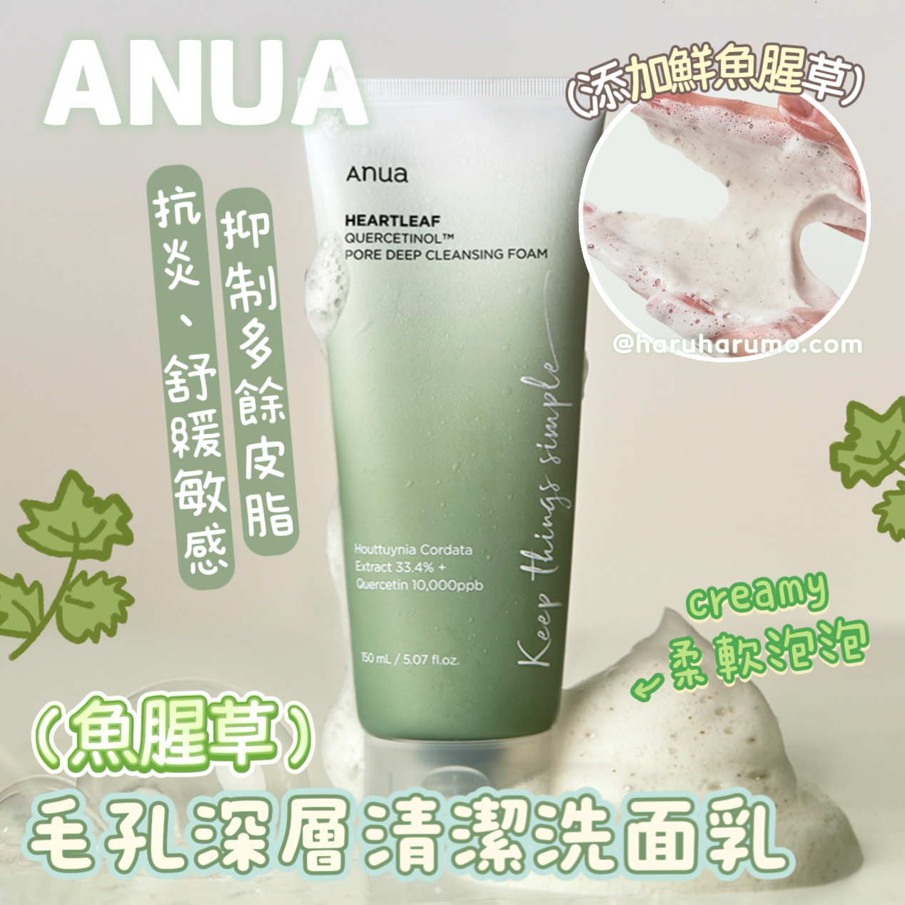 ANUA 💚 魚腥草毛孔深層清潔洗面乳✨
