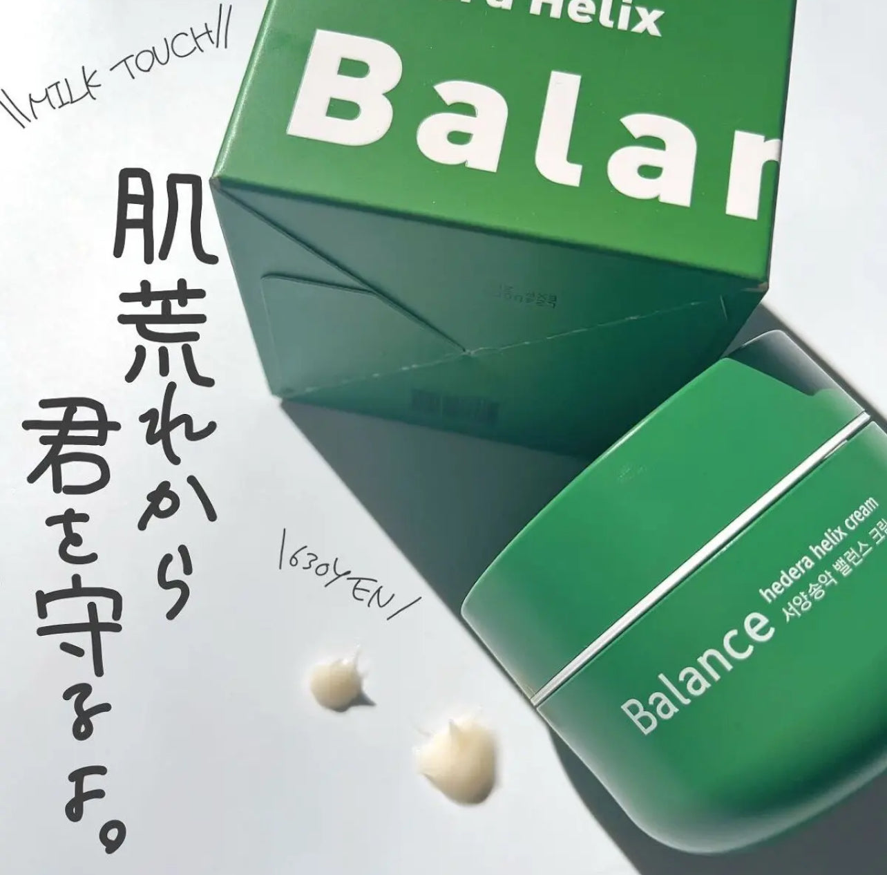 Milktouch 🌼 洋常春藤CICA舒緩全效面霜