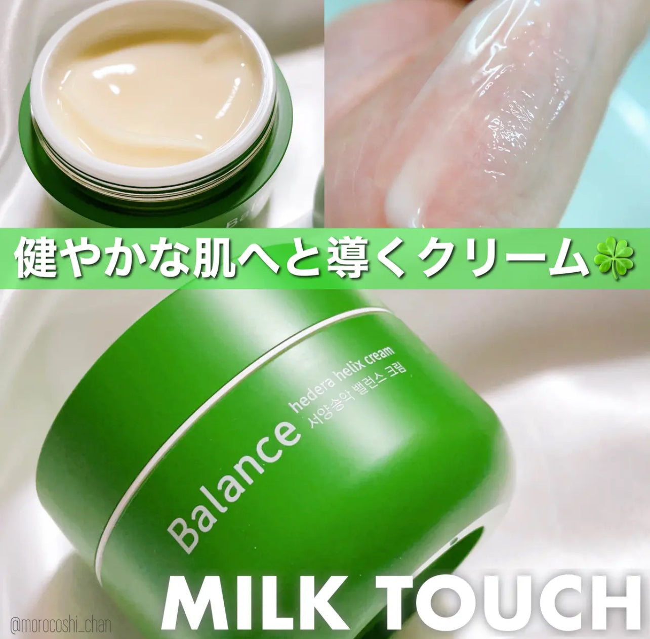 Milktouch 🌼 洋常春藤CICA舒緩全效面霜