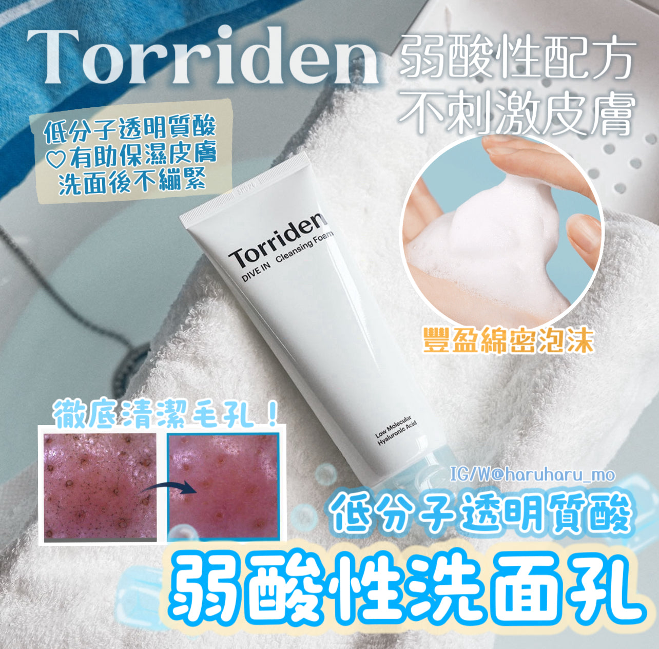 Torriden x Ganadi 🐳 低分子透明質酸弱酸洗面乳