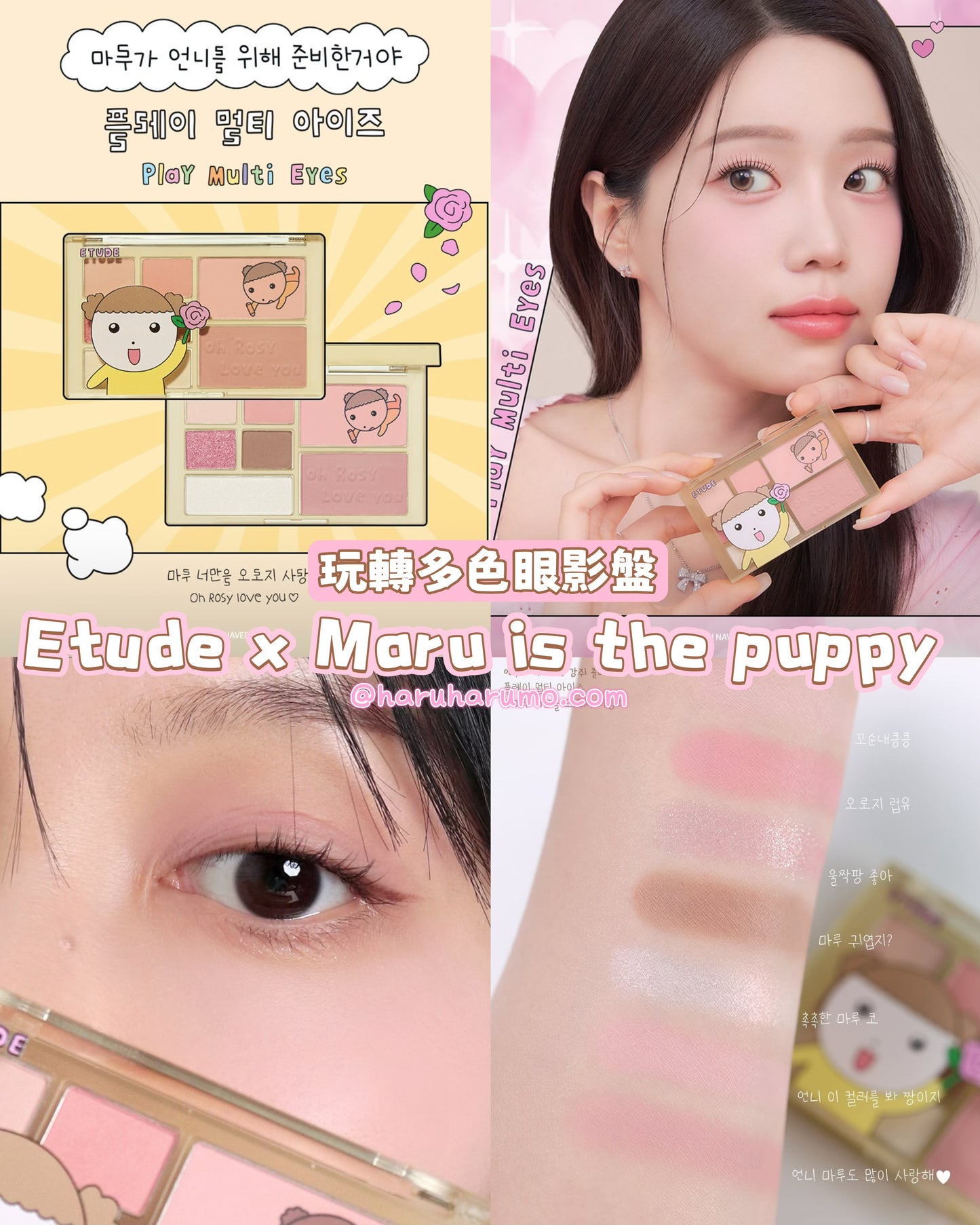 Etude x Maru is the puppy🌸夢幻聯名系列✨