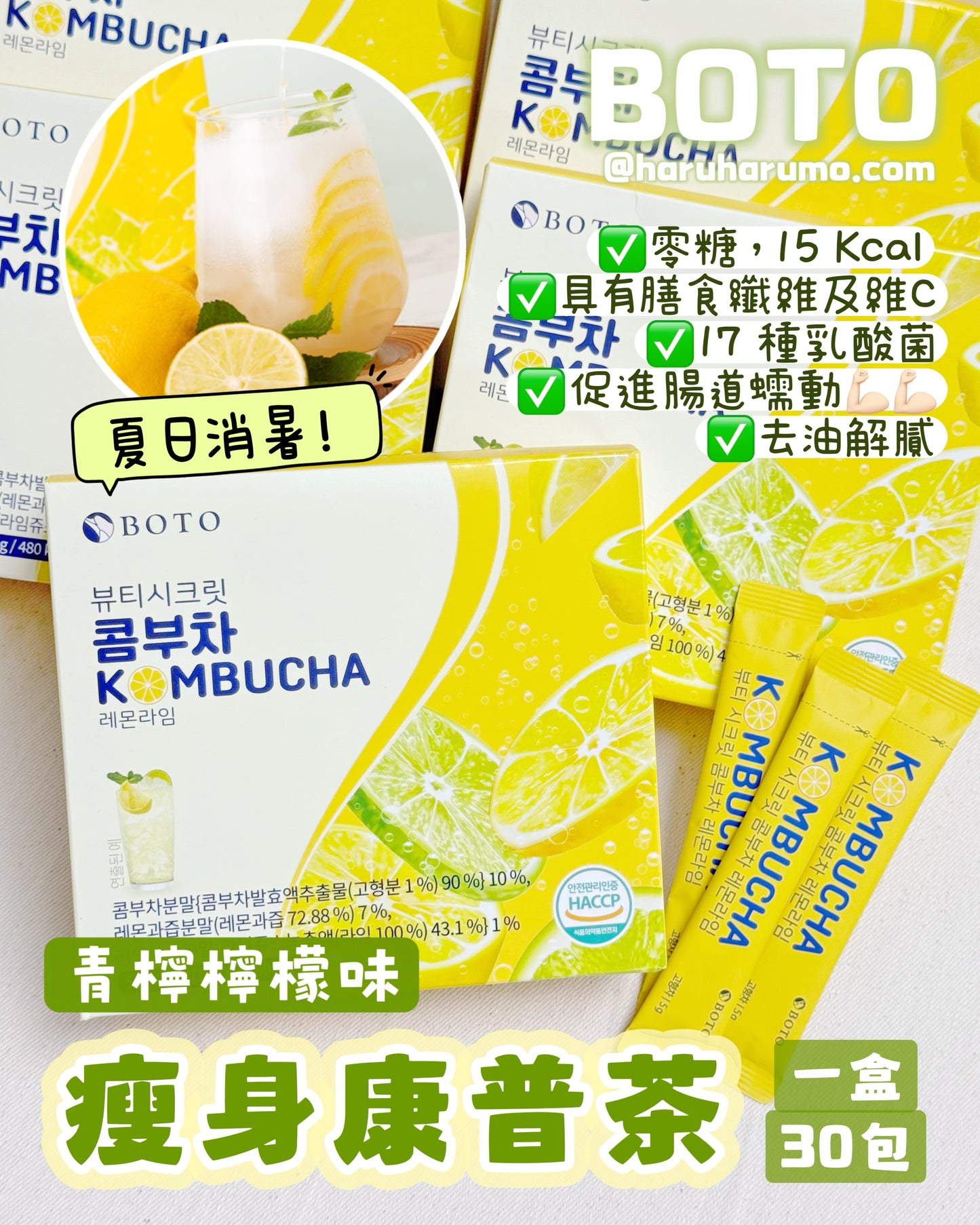 BOTO 💚💛 青檸檸檬瘦身康普茶✨