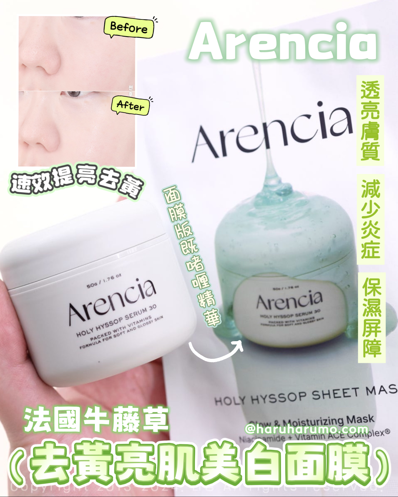 Arencia 💚 法國牛藤草去黃亮肌美白面膜✨