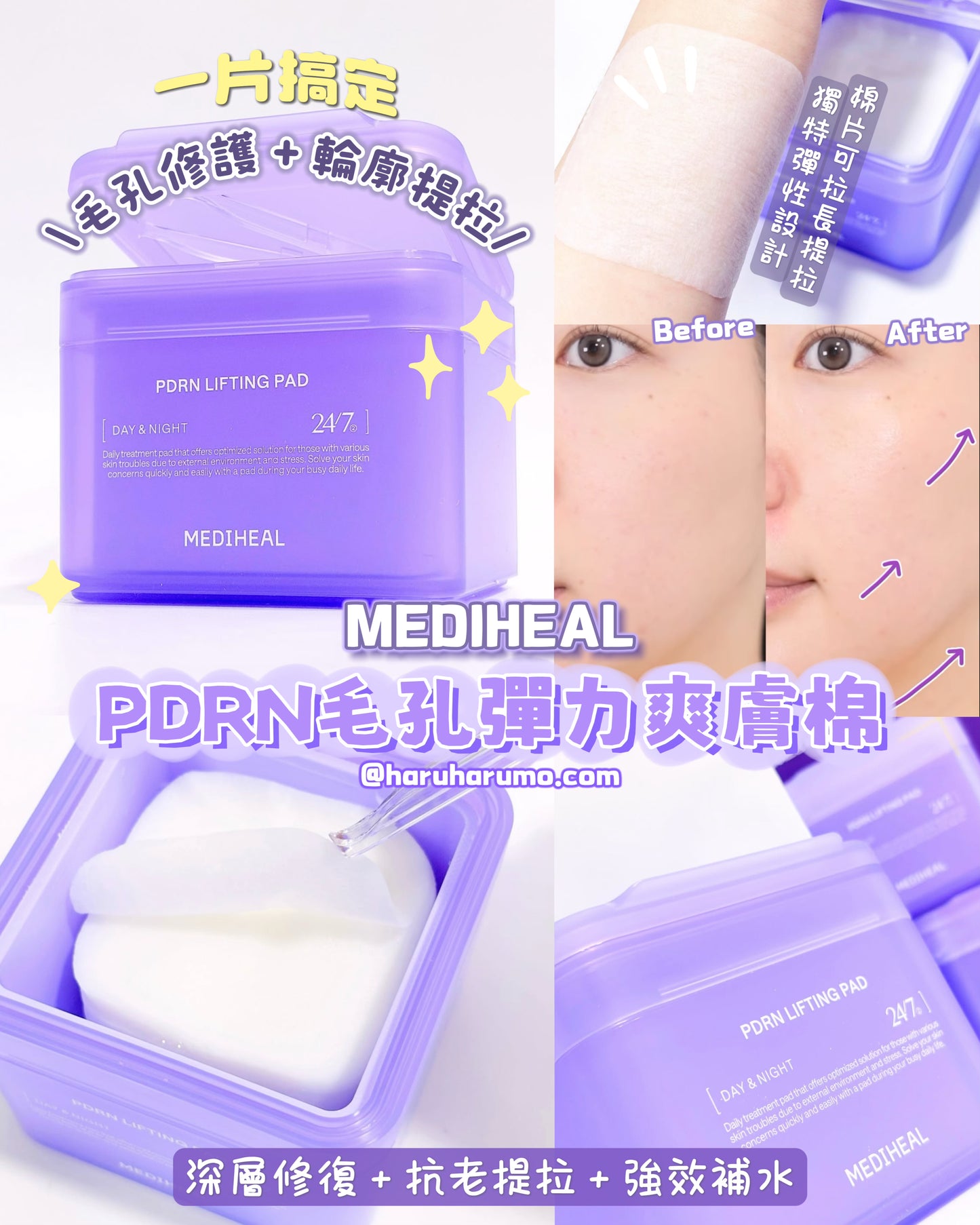 MEDIHEAL 💜 PDRN毛孔彈力柔膚棉✨