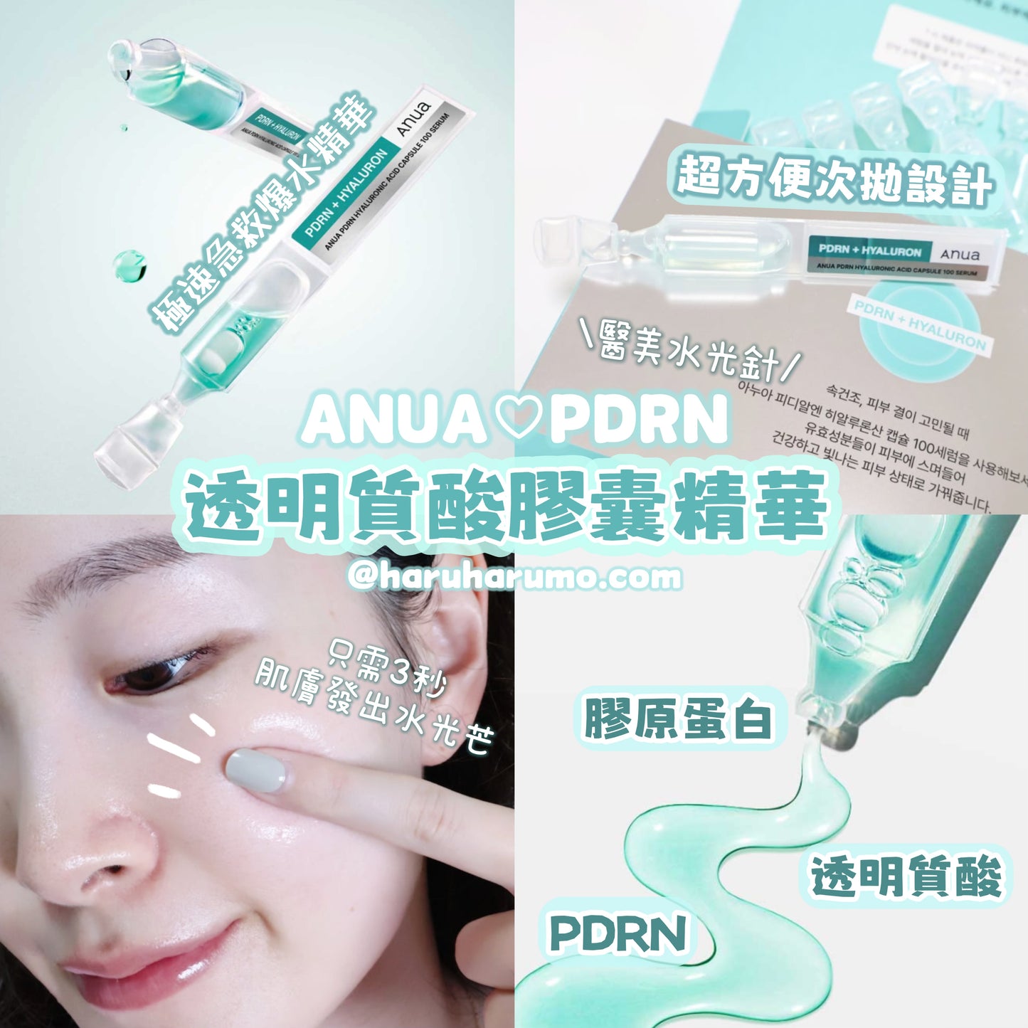 ANUA 🐳 PDRN透明質酸膠囊精華✨次拋設計