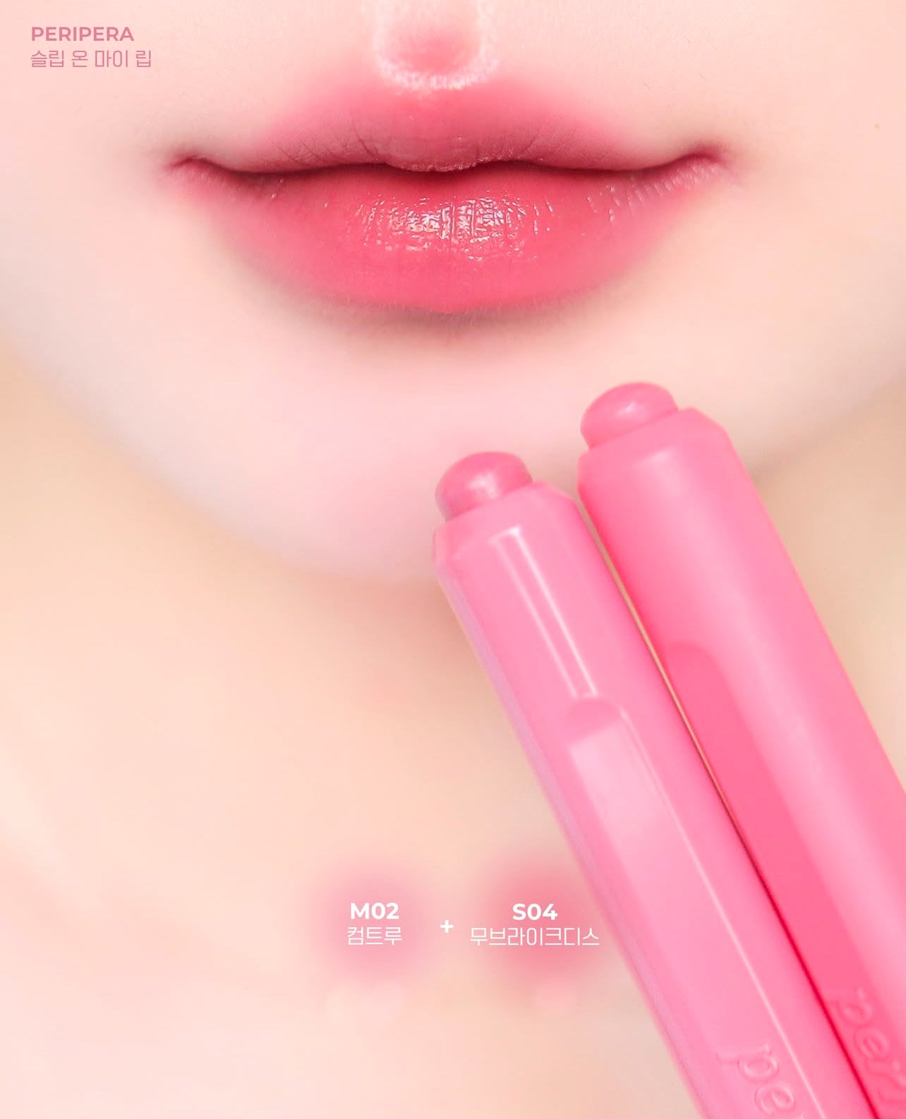 Peripera 💗奶油唇膏筆 ✨Slip on my lip