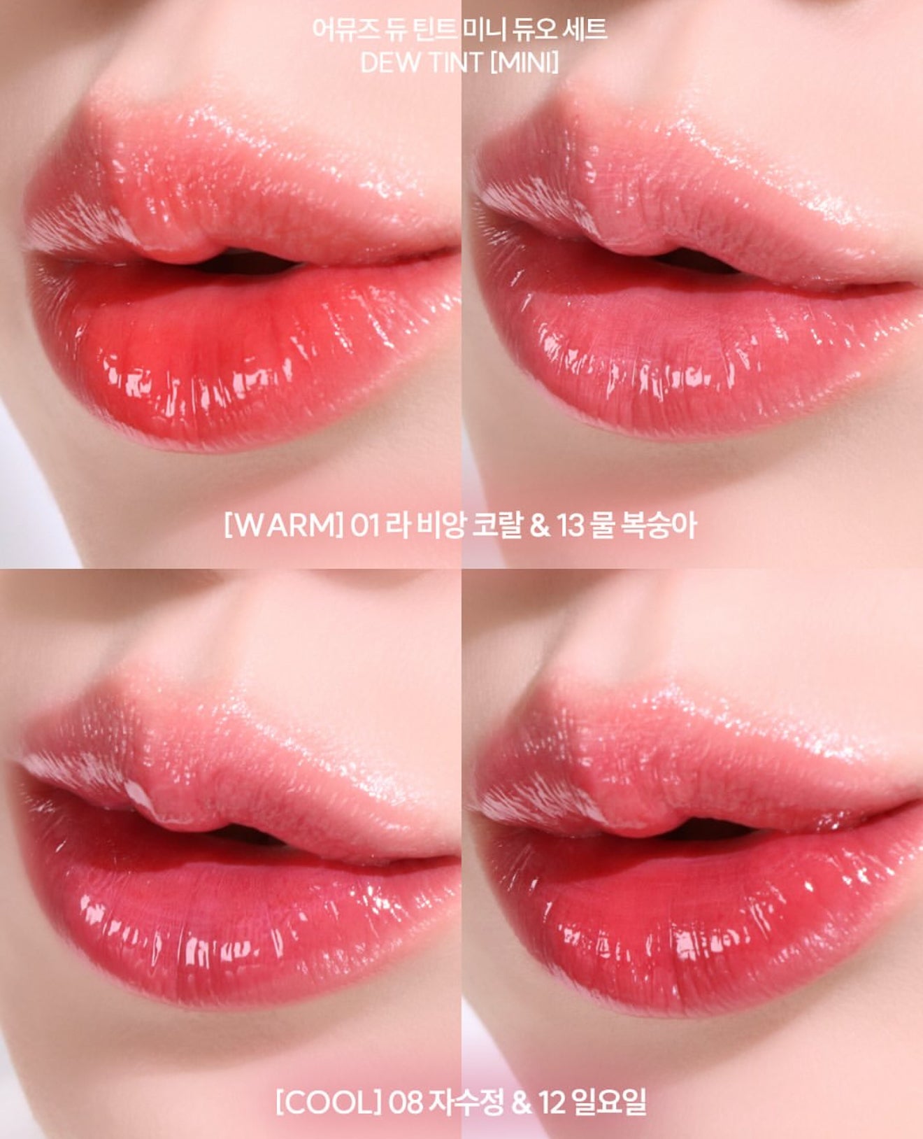 AMUSE 🌸 水光花瓣唇釉✨迷你版套裝