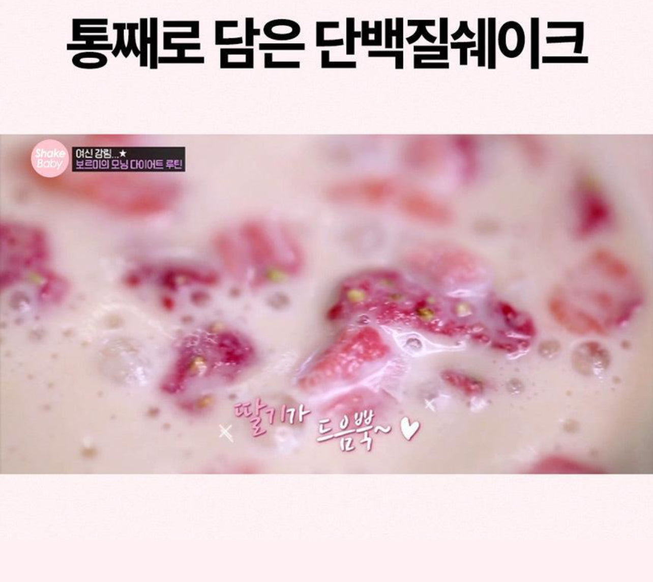 \韓國超火/ Shake Baby💖 代餐奶昔 750G
