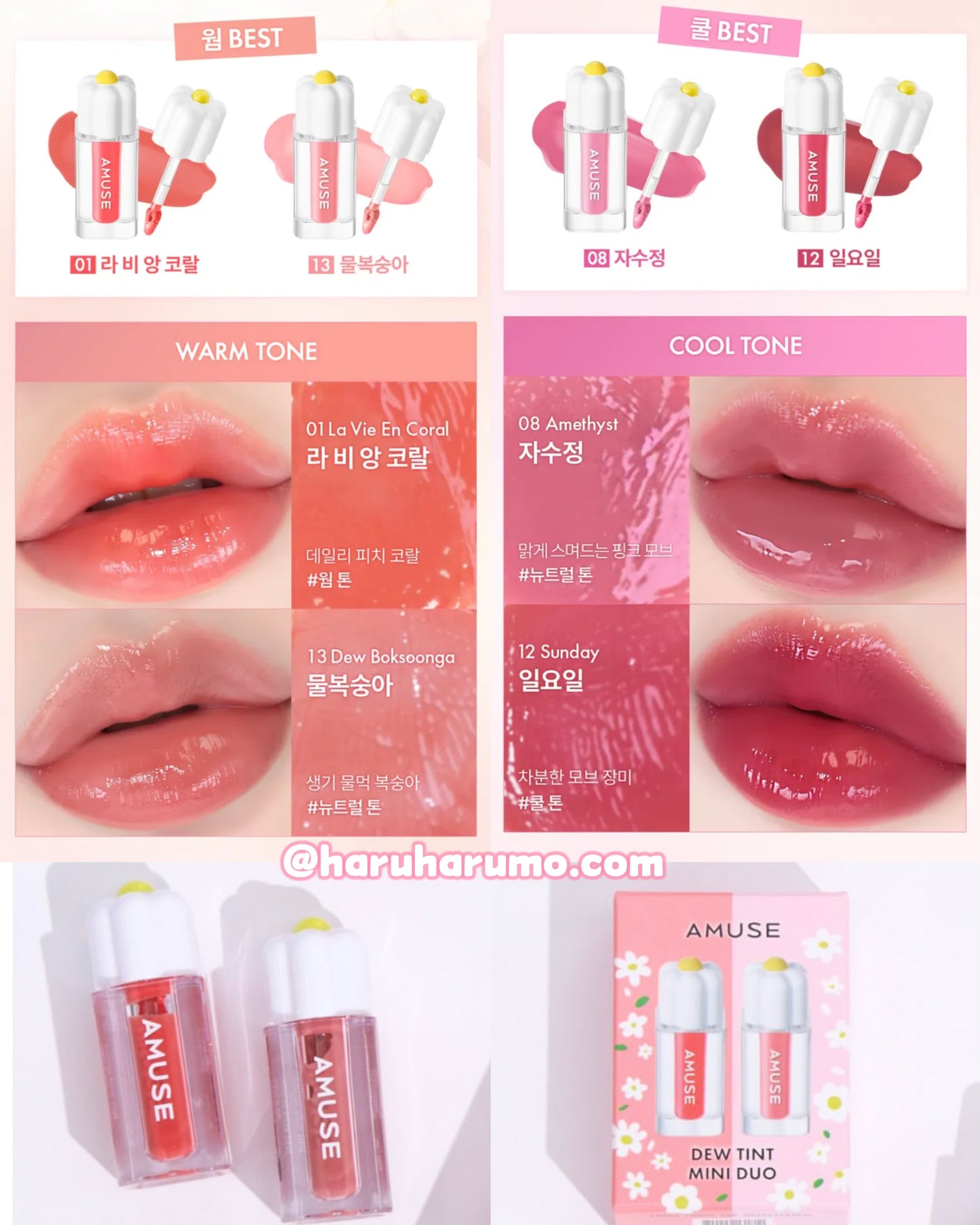 AMUSE 🌸 水光花瓣唇釉✨迷你版套裝
