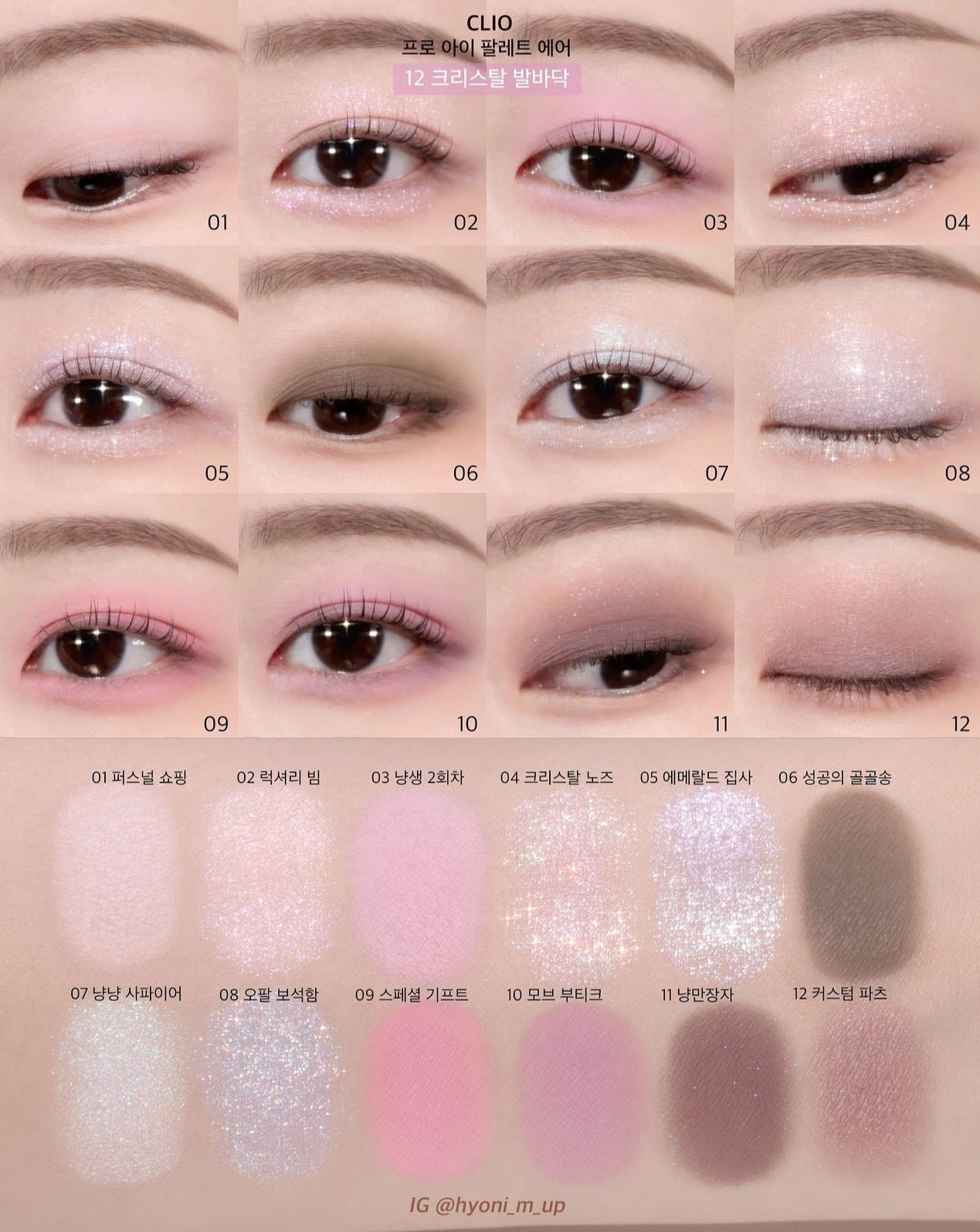 CLIO 🐈 KOSHORT貓咪限定12色眼影