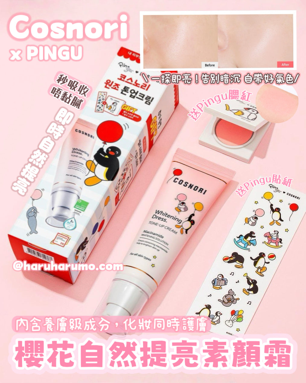 Cosnori x PINGU 🌸 櫻花自然提亮素顏霜