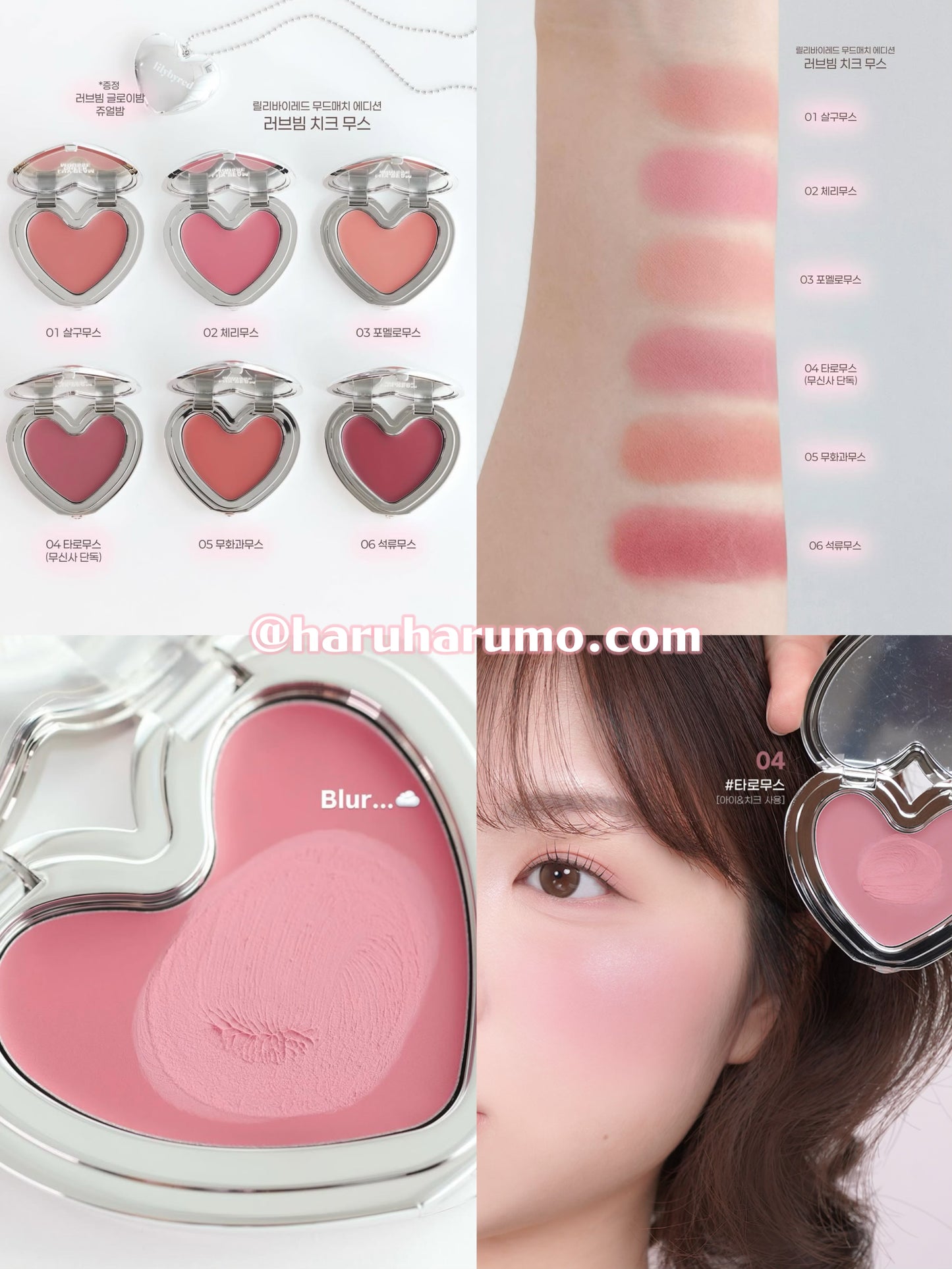 Lilybyred 💗 Love Beam Cheek Mousse ✨多功能慕斯腮紅