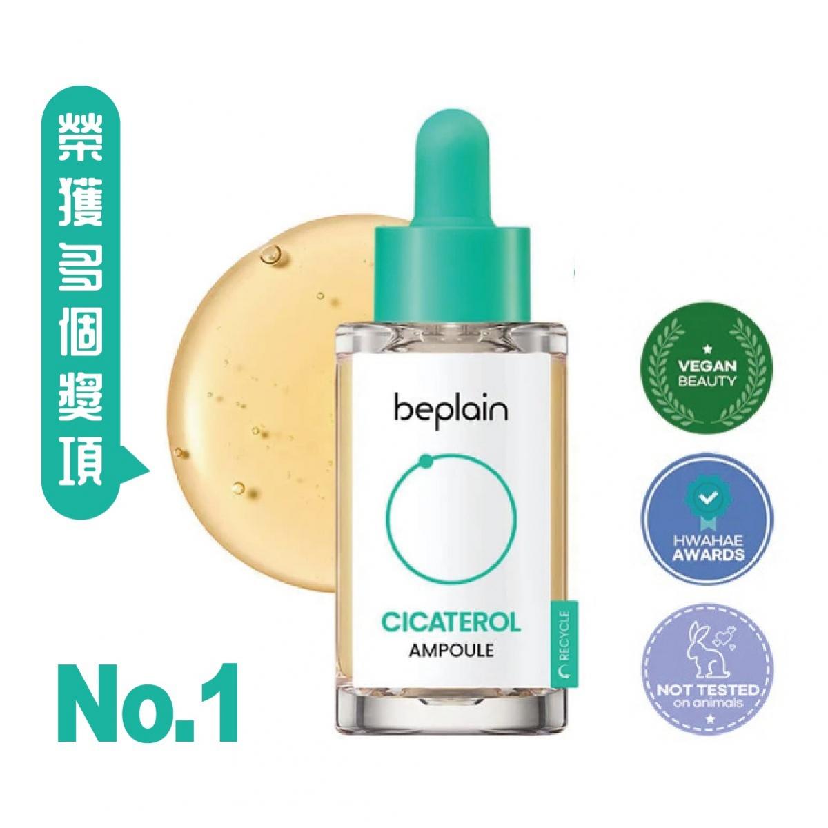 BEPLAIN 🌿 升級版積雪草修復精華