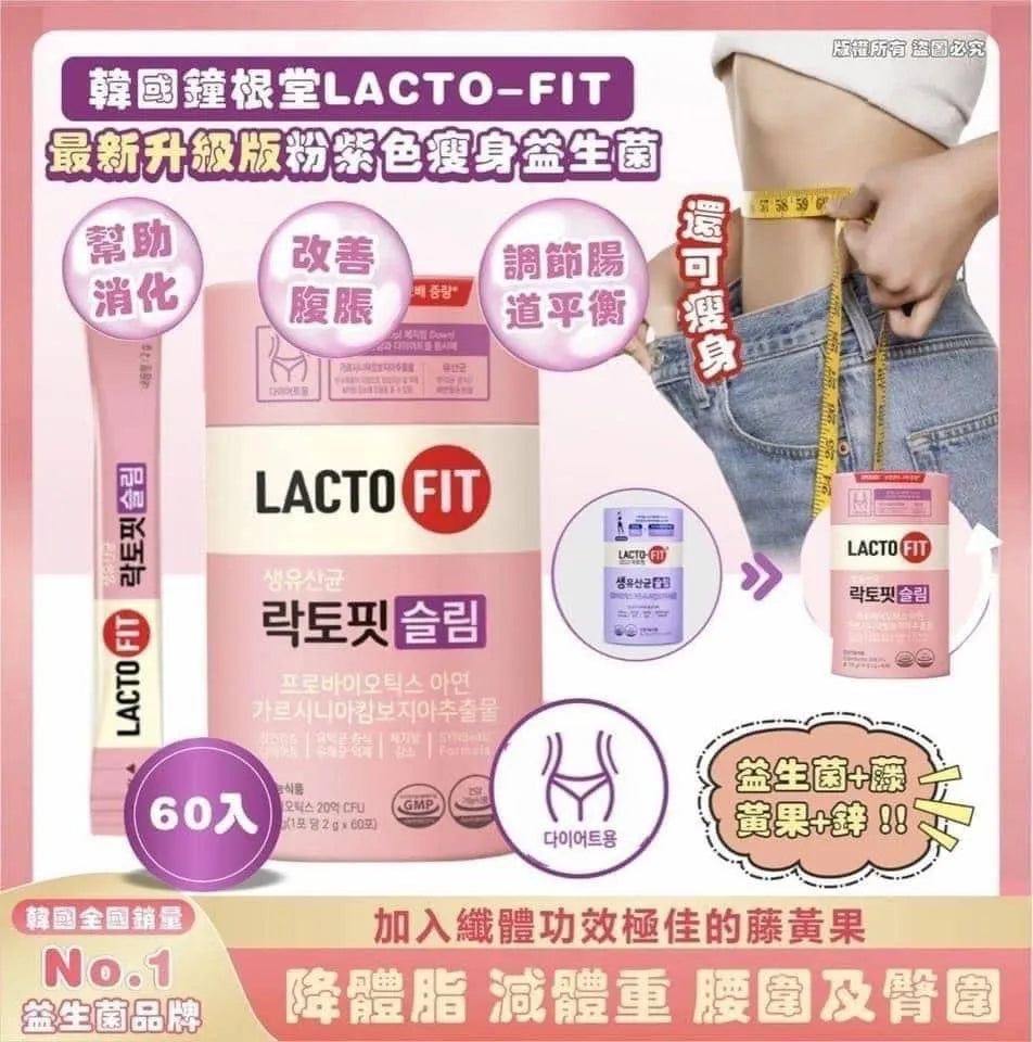 🇰🇷 LACTO-FIT 纖體瘦身益生菌60條 🌟新包裝升級版