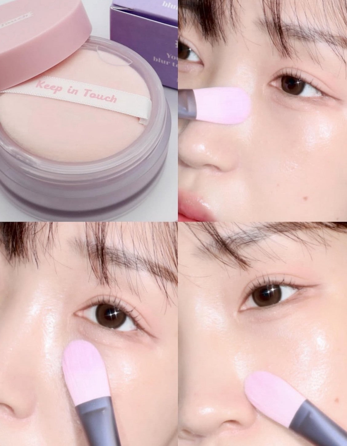 妝容解膩神器!Keep in Touch 💖 毛孔隱形蜜粉