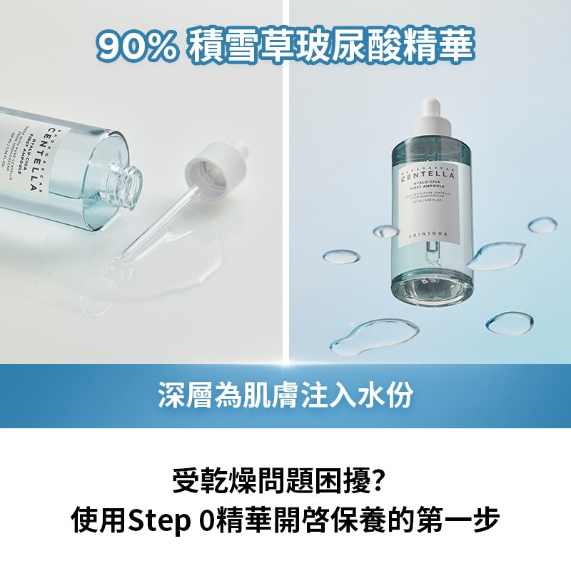 SKIN1004 ⭐️ 馬達加斯加積雪草玻尿酸精華 100ml