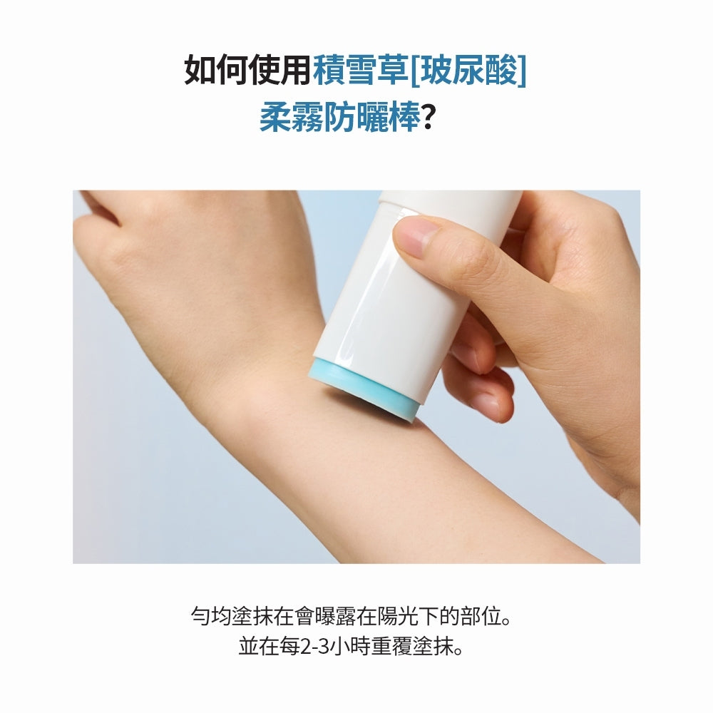Skin1004💦 馬達加斯加積雪草絲滑防曬棒 20g